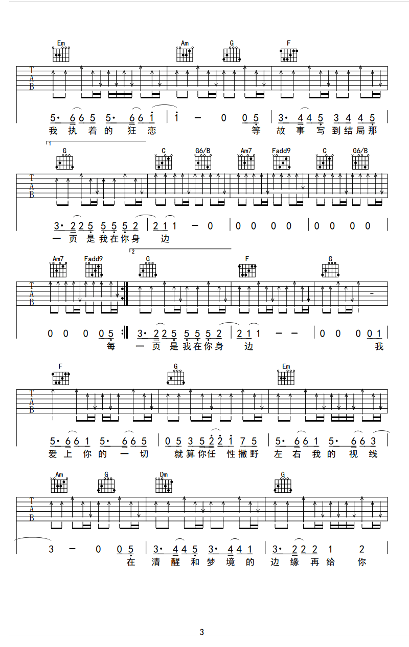 清醒梦境吉他谱_C调六线谱_扫弦版_陈伟霆