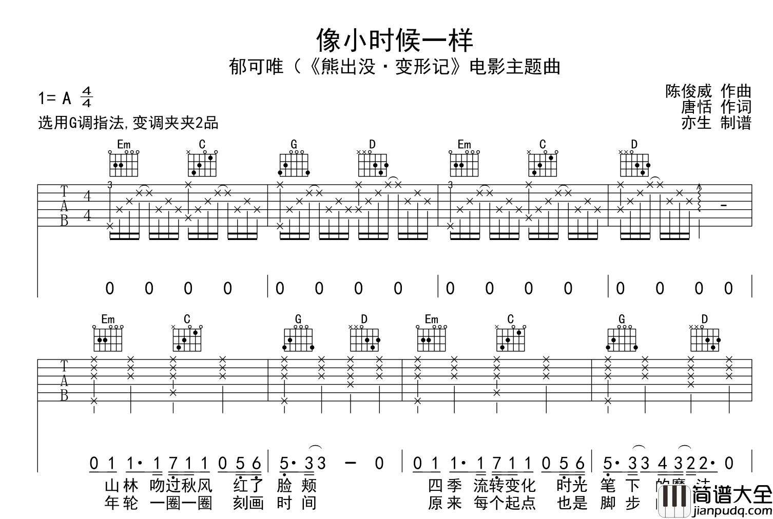 像小时候一样吉他谱_郁可唯_G调指法吉他谱