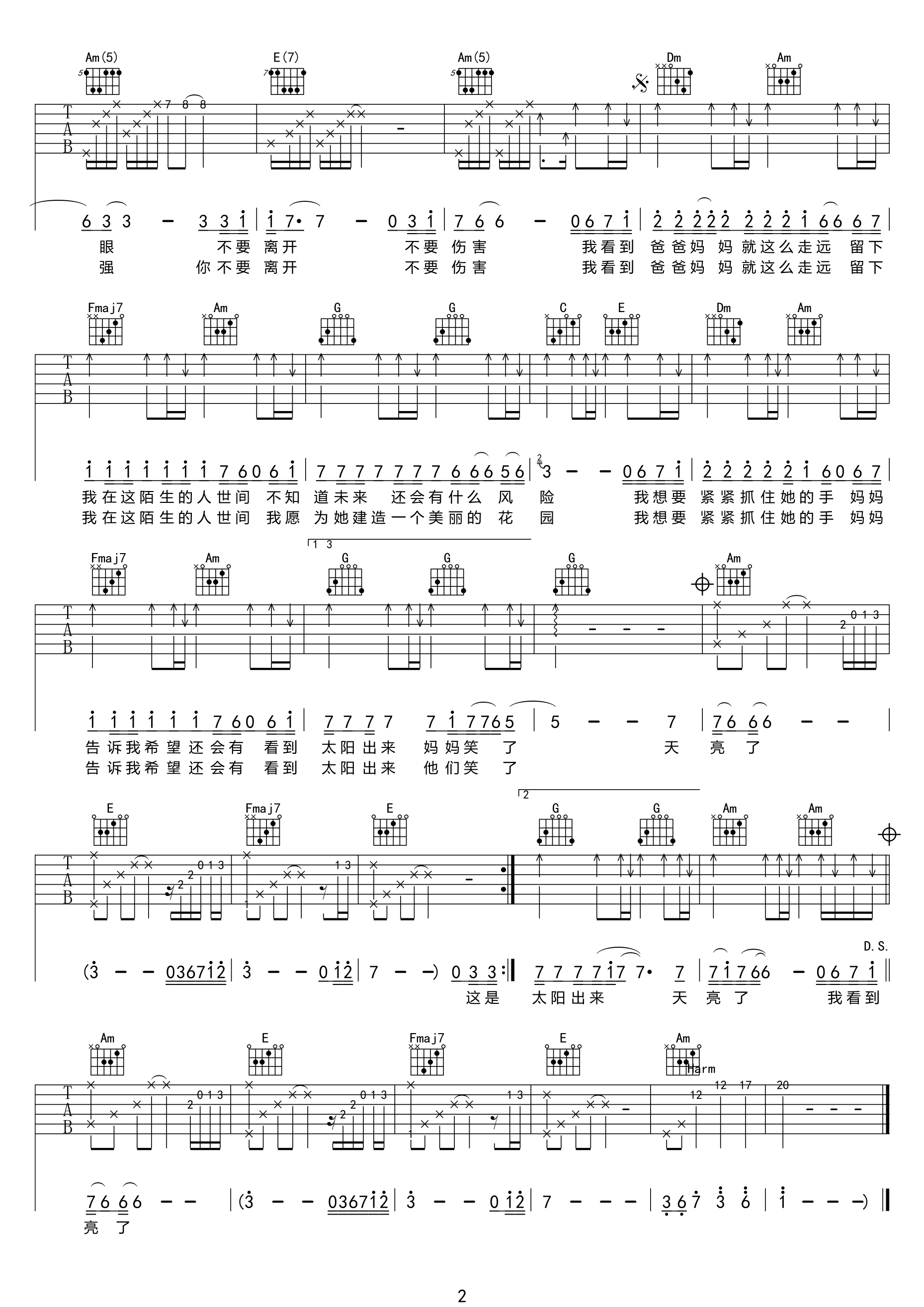 天亮了吉他谱_C调简单好听版本_17吉他_韩红