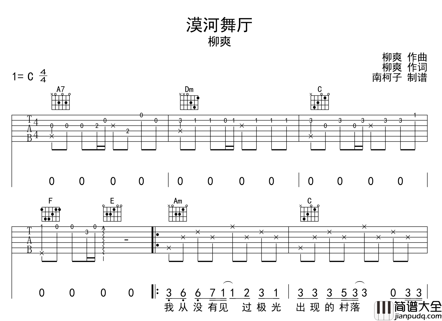 漠河舞厅吉他谱_柳爽_C调标准版六线谱_吉他弹唱谱