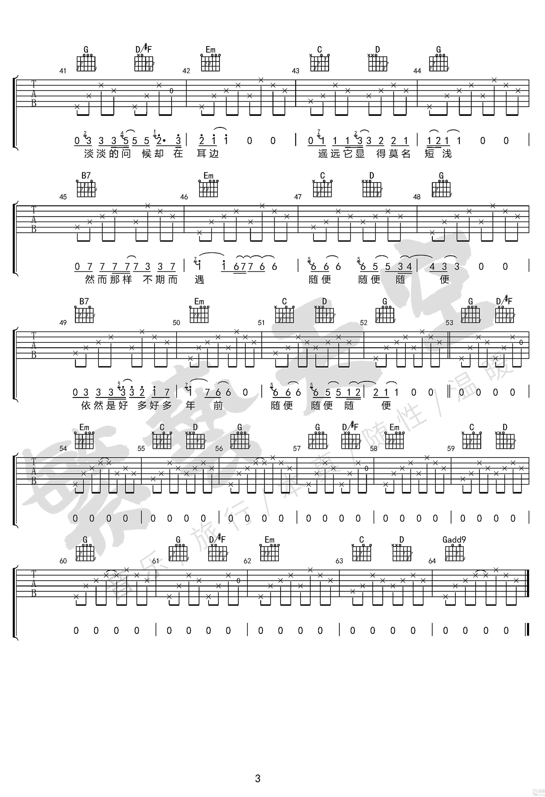 随便吉他谱_G调六线谱_繁艺天空编配_Zinsin