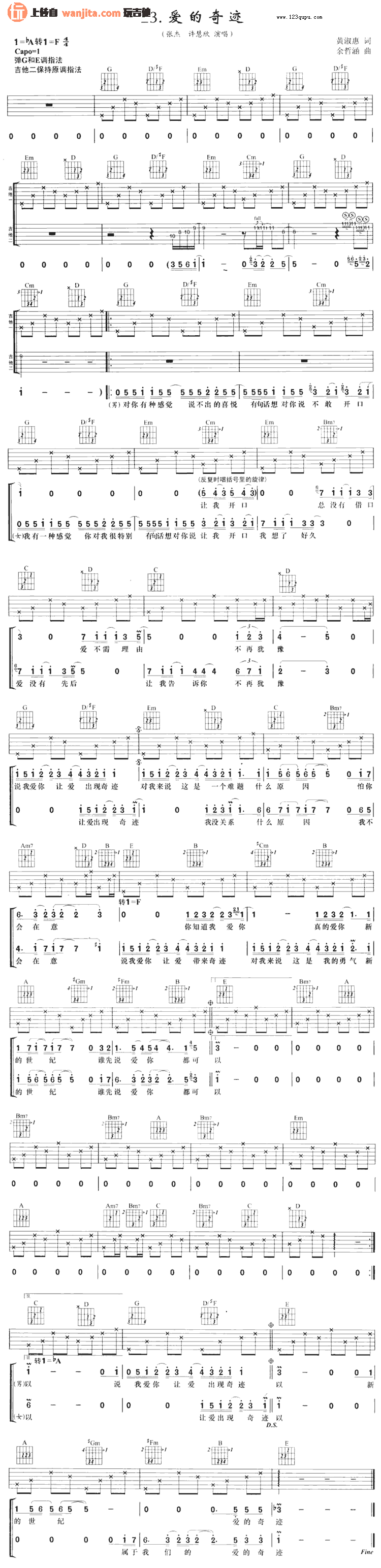 爱的奇迹吉他谱_张杰