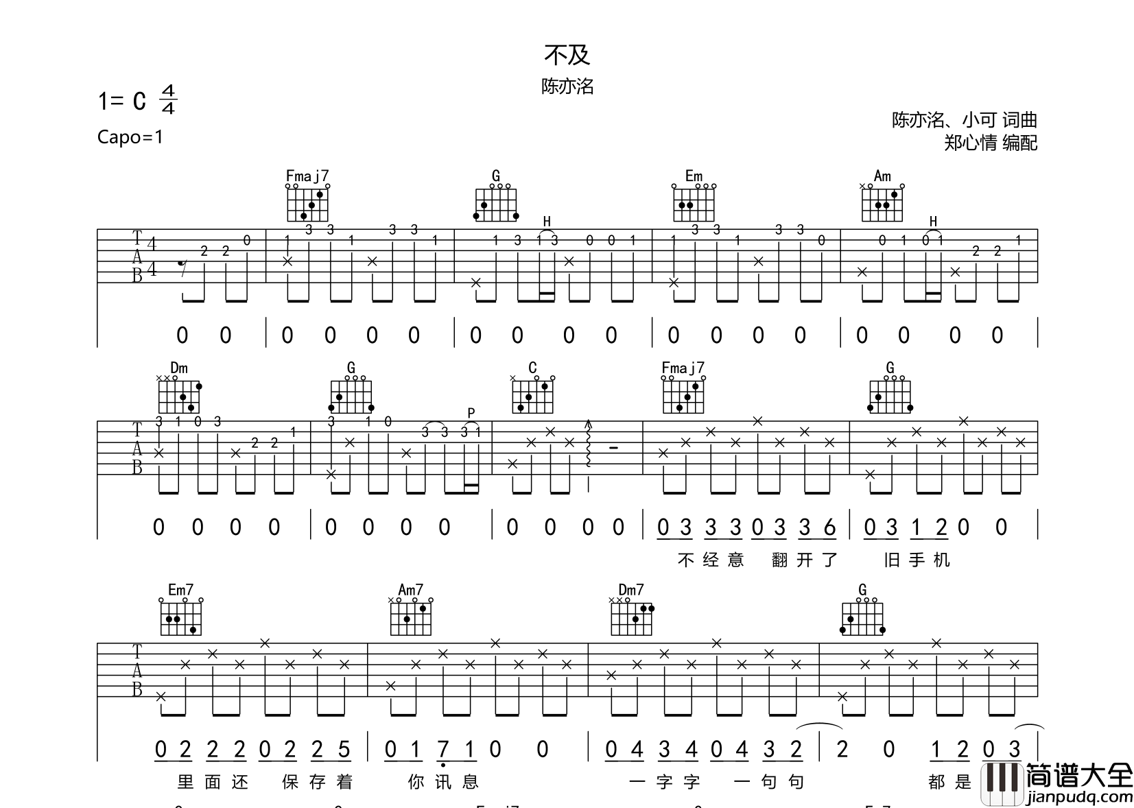 不及吉他谱_陈亦洺__不及_C调原版六线谱