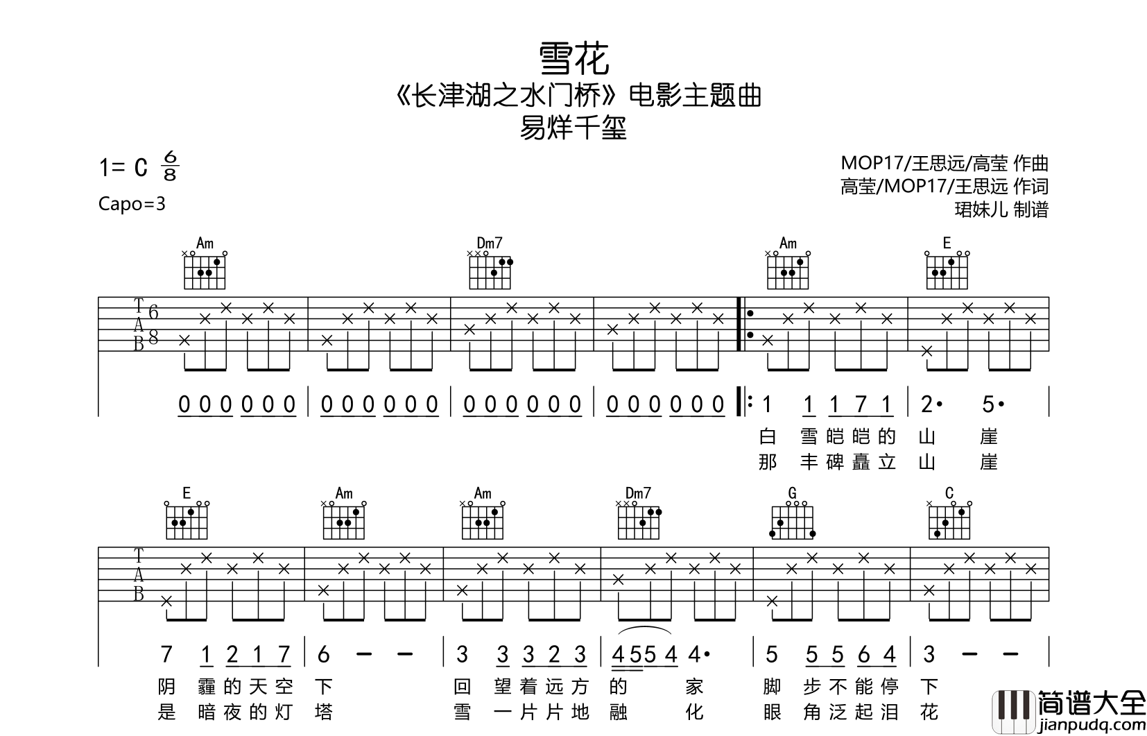 雪花吉他谱__易烊千玺_雪花_C调吉他弹唱谱