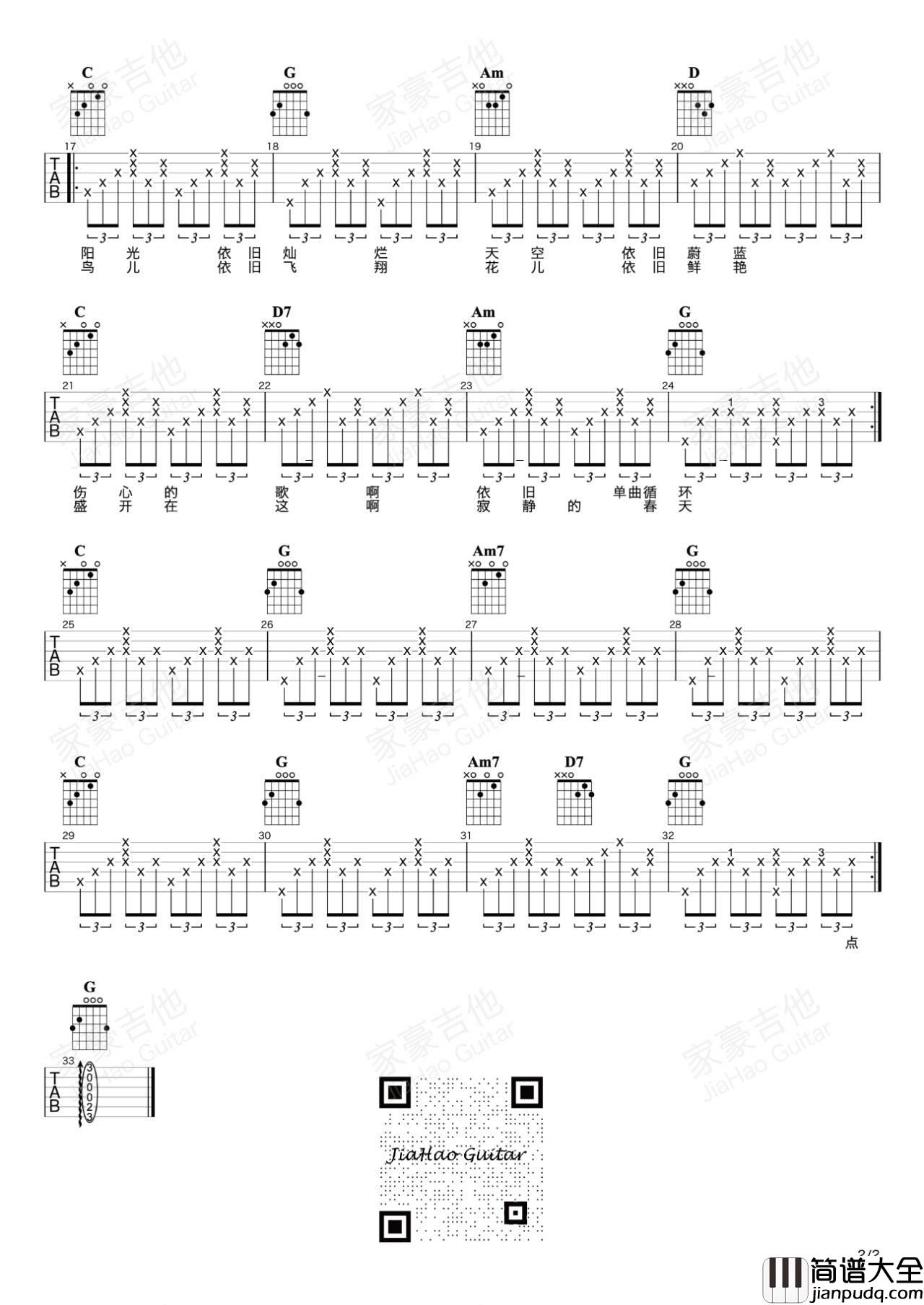 寂静的春天吉他谱_C调六线谱_家豪吉他编配_夏小虎