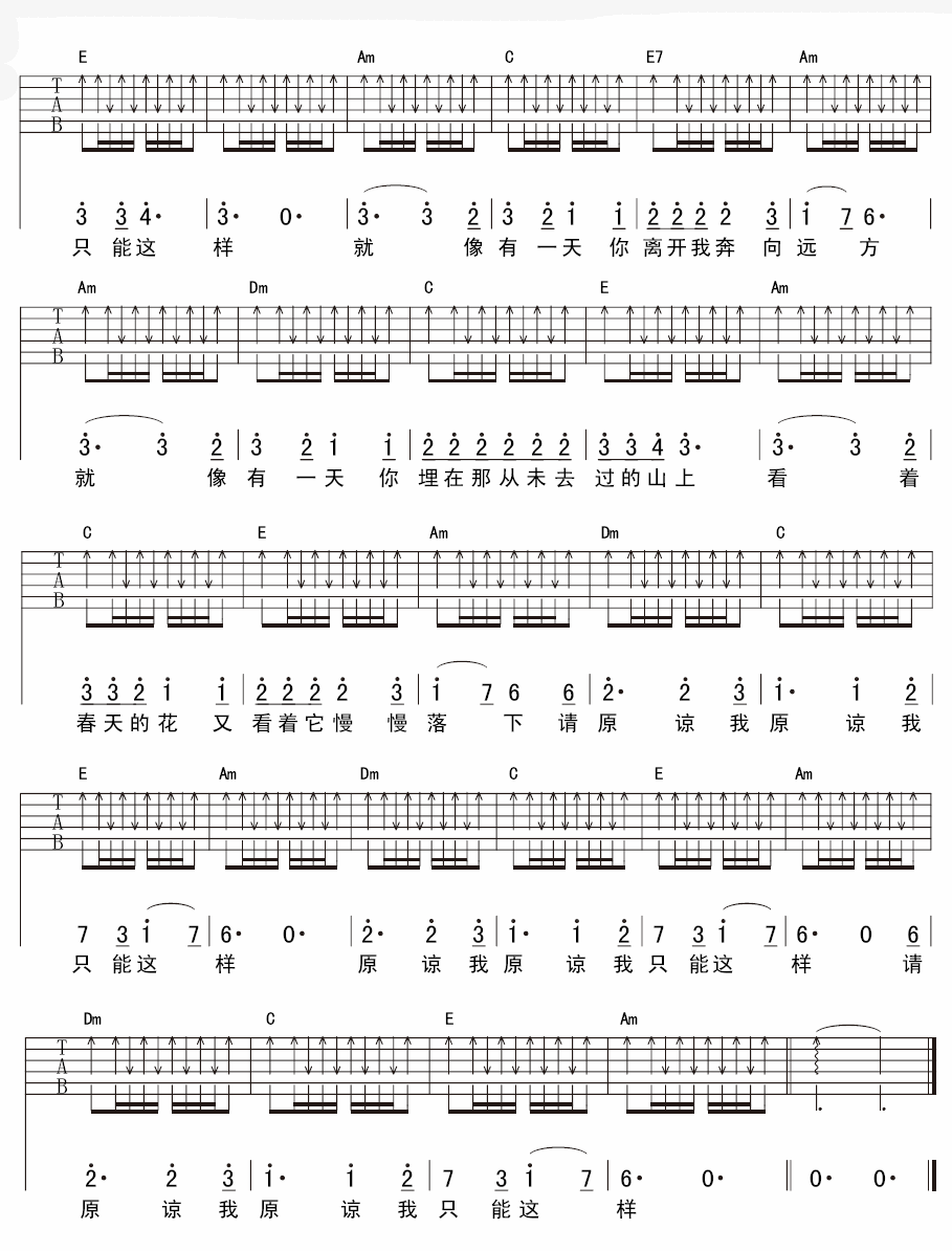 请原谅我吉他谱_C调六线谱_延麟编配_谢笑天