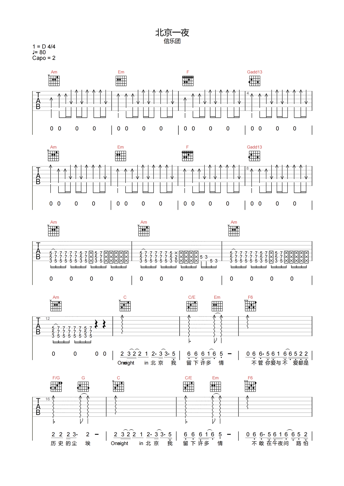 信乐团_北京一夜_吉他谱_C调原版弹唱谱_附PDF下载
