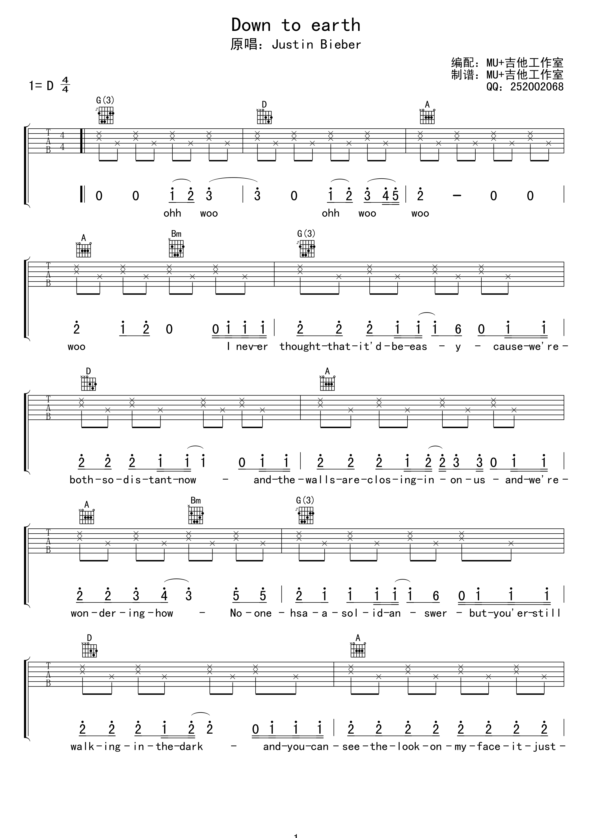 Down_to_earth吉他谱_D调高清版_MU+吉他工作室编配_Justin_Bieber