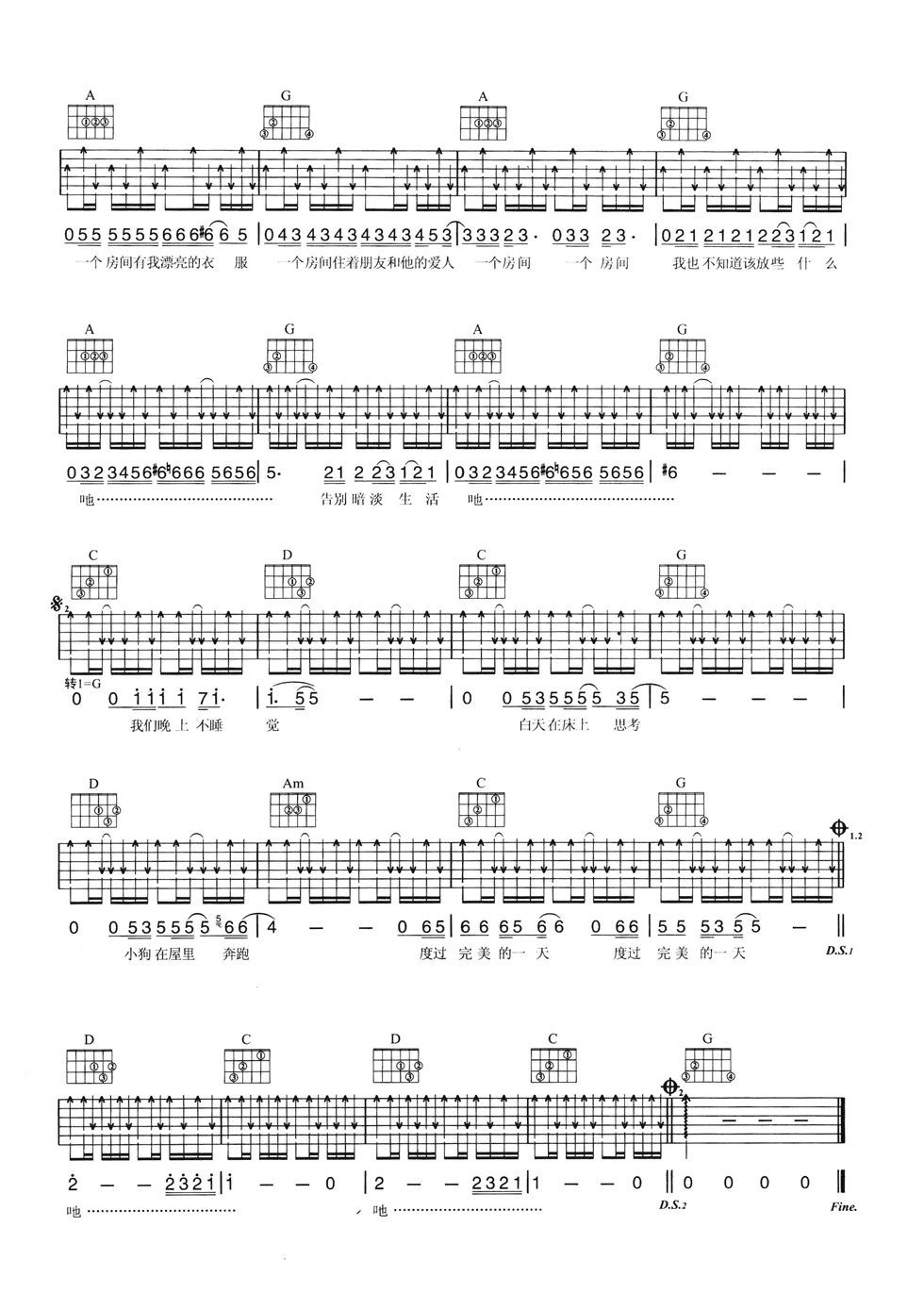 完美的一天吉他谱_G调六线谱_扫弦版_孙燕姿