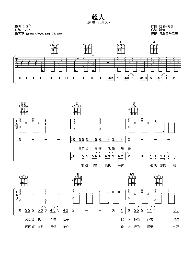 超人吉他谱_E调男生版_阿潘音乐工场编配_五月天