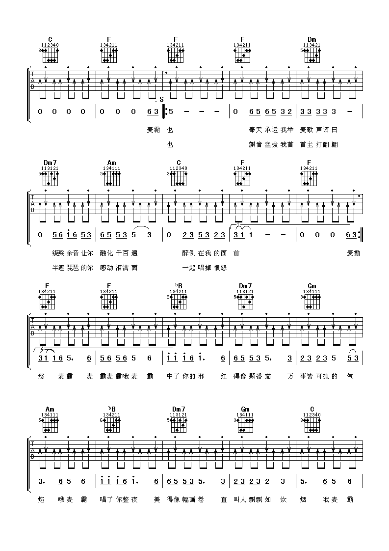 麦霸吉他谱_C调简单版_阿潘音乐工场编配_花儿乐队