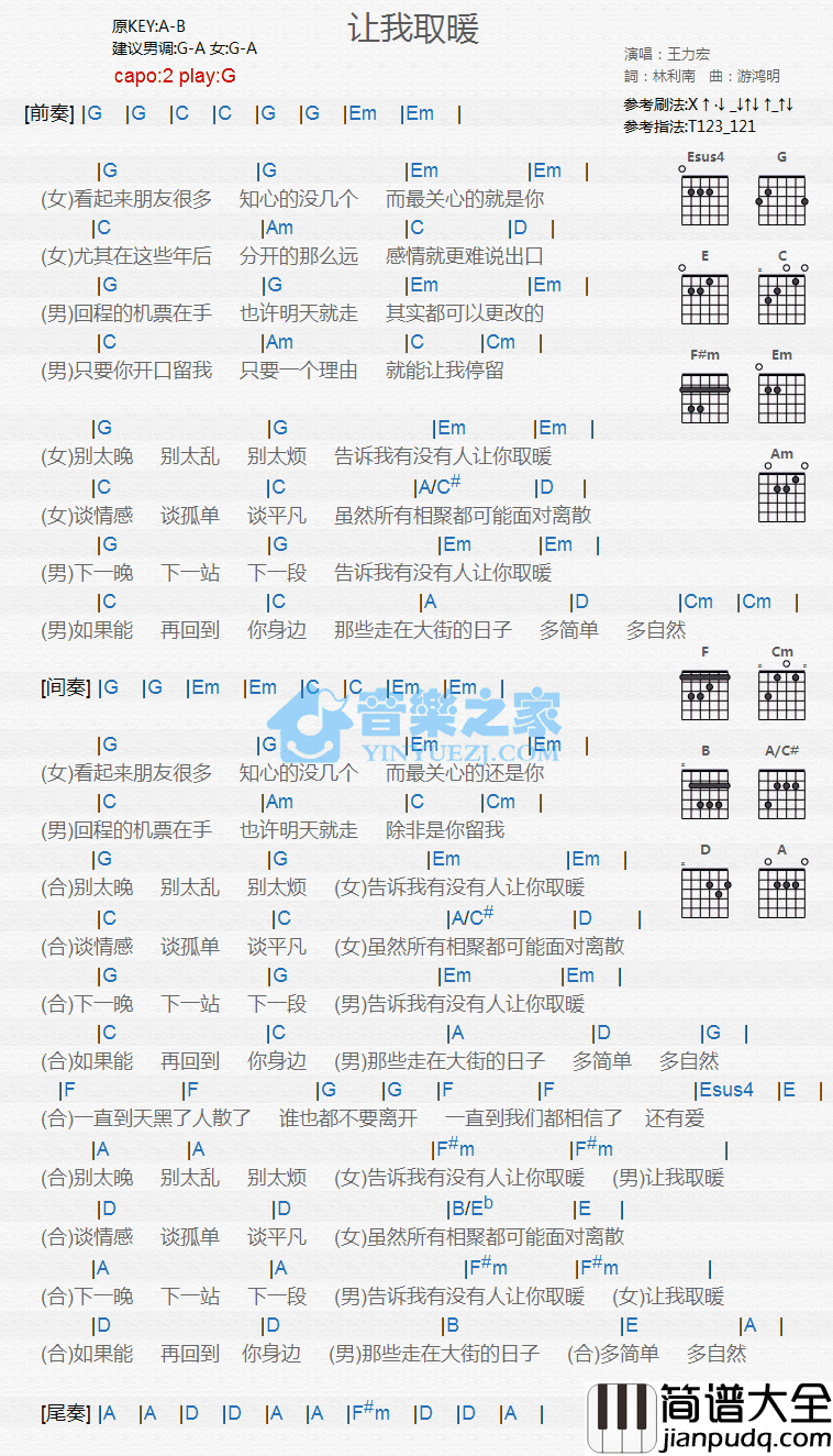 让我取暖吉他谱_G调和弦谱_音乐之家编配_王力宏