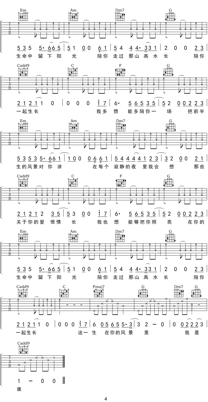 这一生关于你的风景吉他谱_枯木逢春_C调原版弹唱六线谱