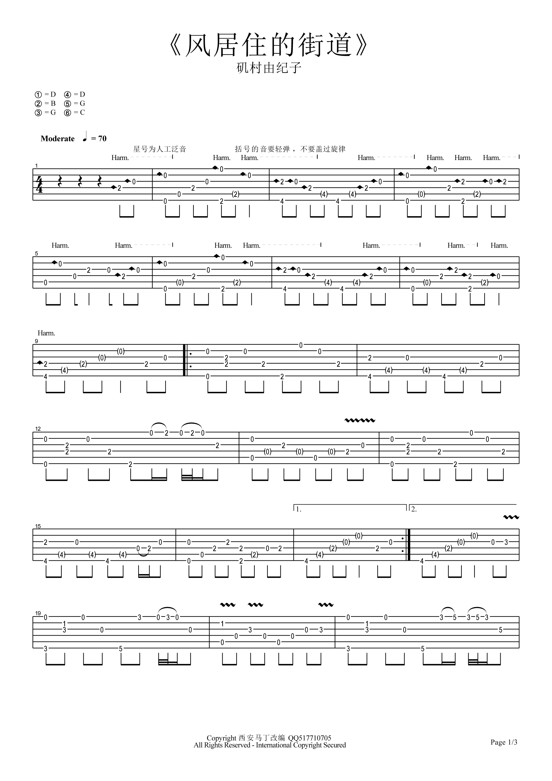 风居住的街道指弹谱_D调六线谱_高清版_矶村由纪子