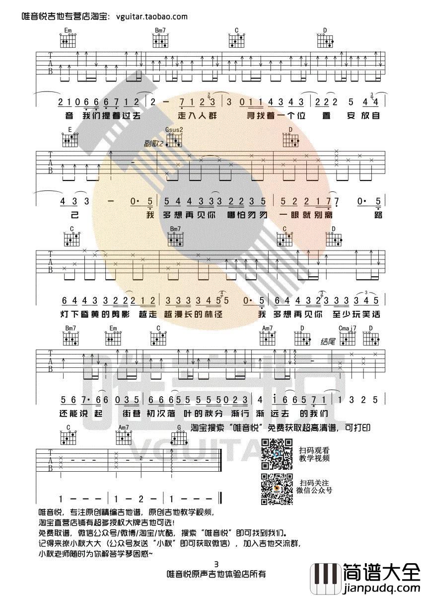 云烟成雨吉他谱_G调_唯音悦编配_房东的猫