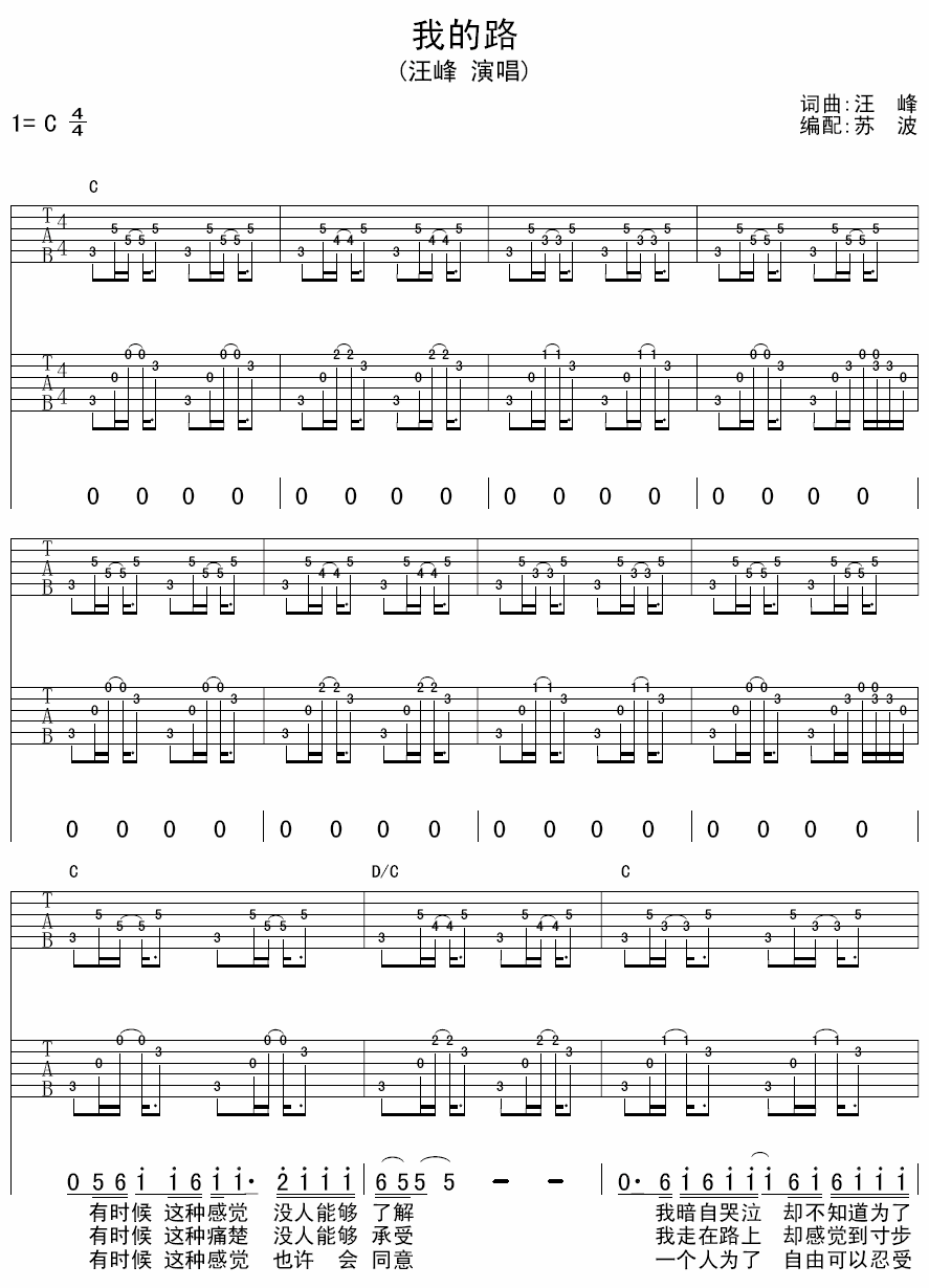 我的路吉他谱_C调六线谱_附前奏_汪峰