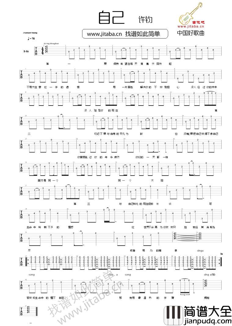 自己吉他谱_原调六线谱_吉他吧编配_许钧