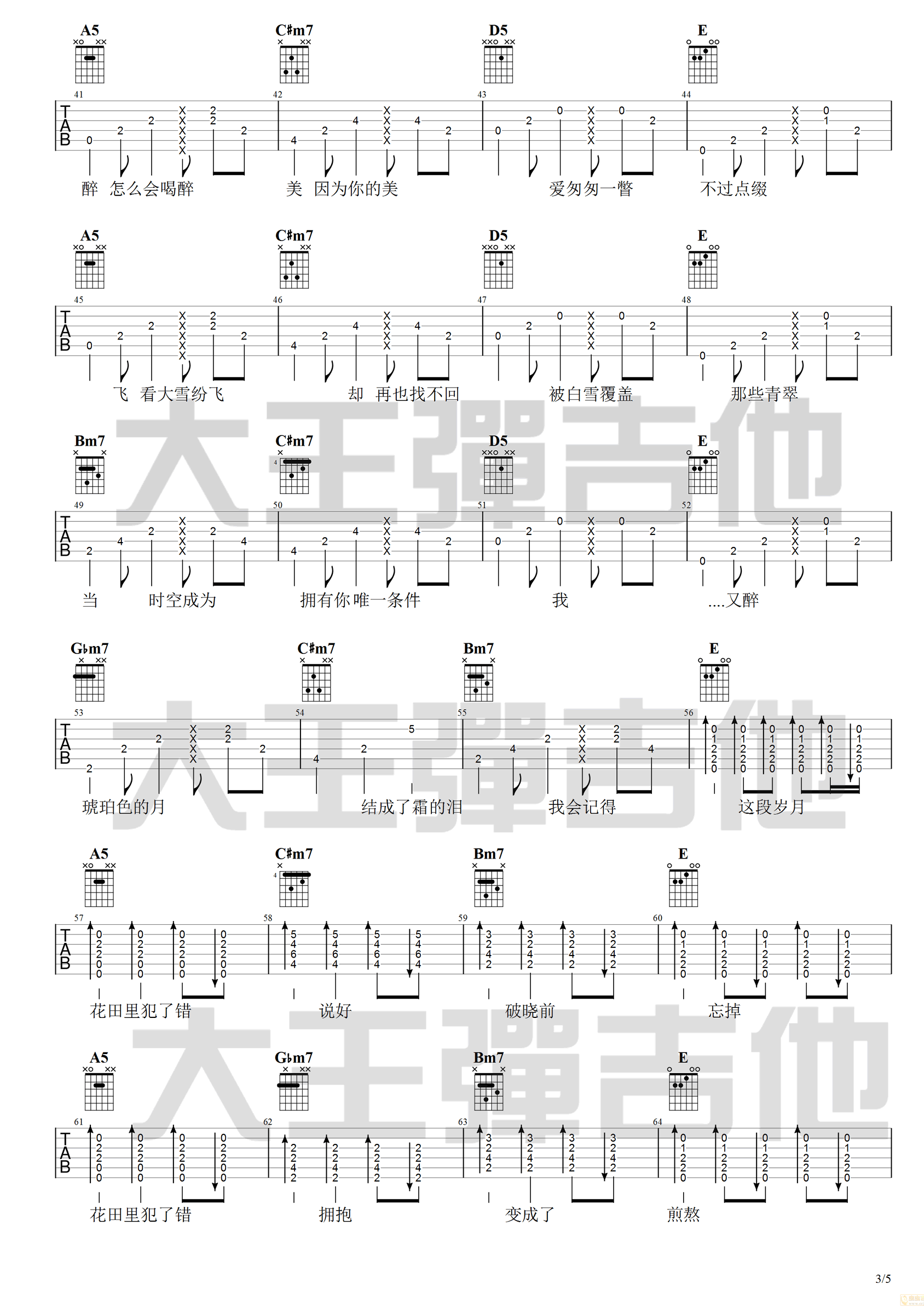 花田错吉他谱_王力宏_A调指法原版六线谱_吉他弹唱教学