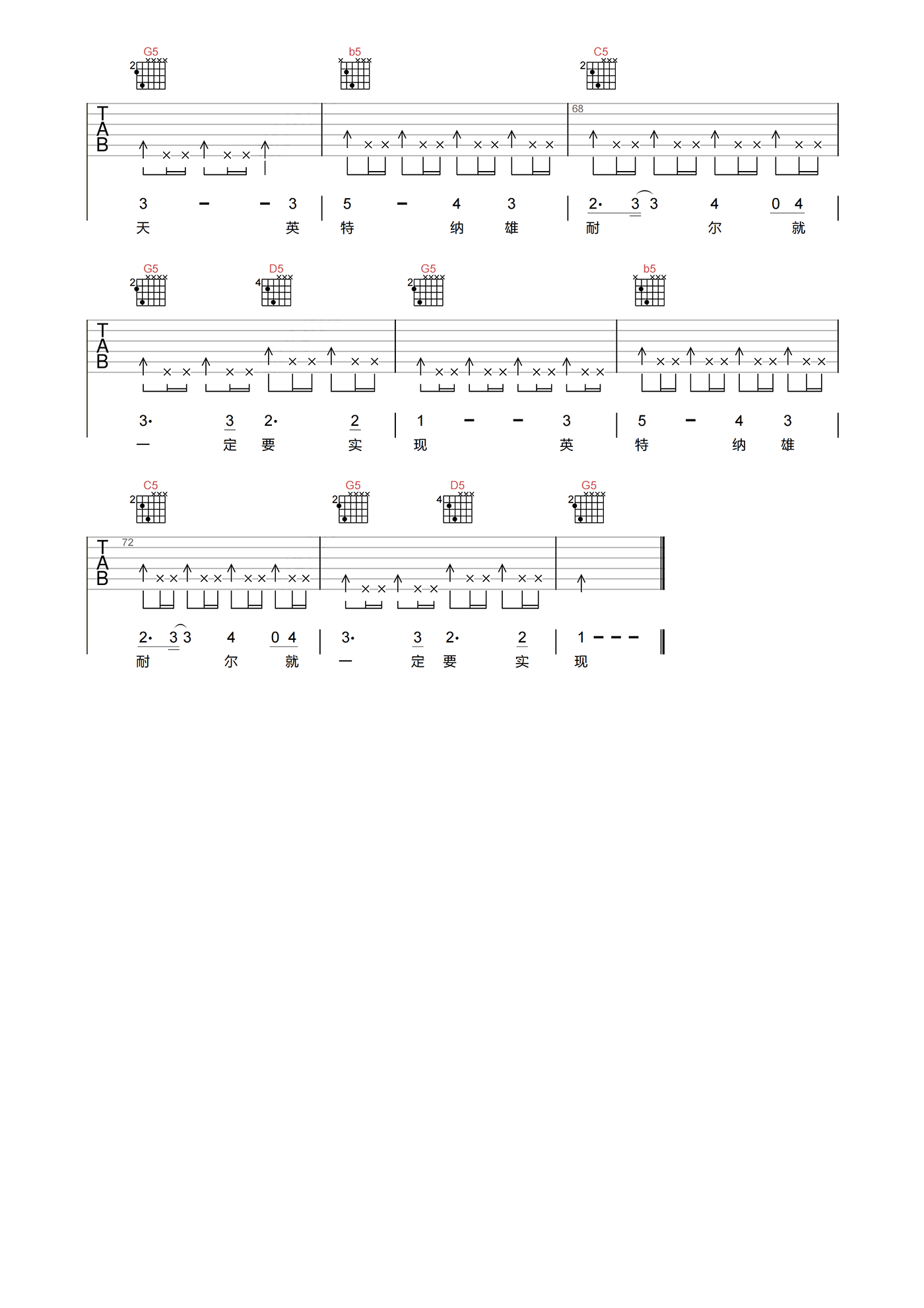 国际歌吉他谱_唐朝乐队_G调原版编配_吉他弹唱六线谱