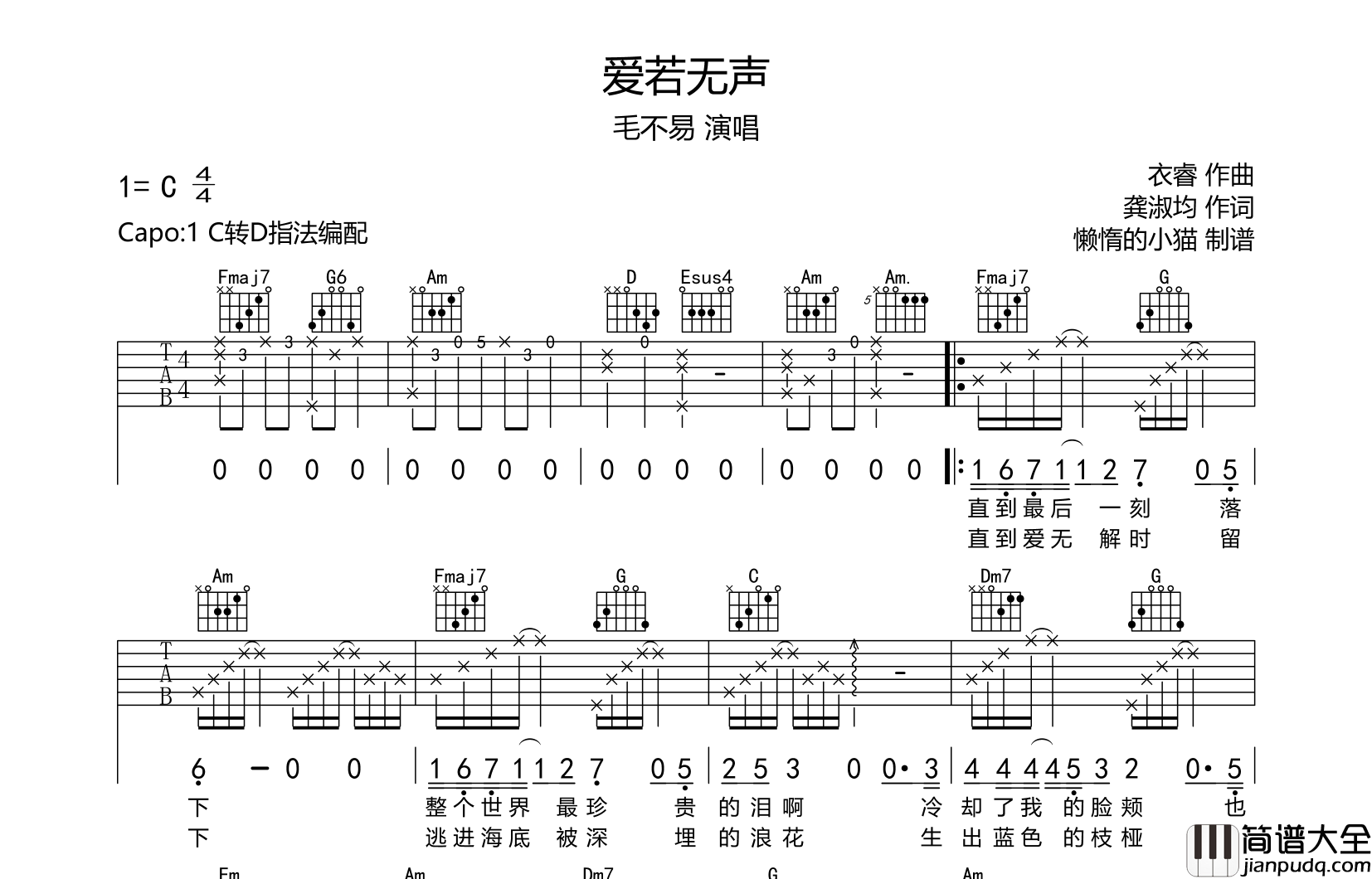 _爱若无声_吉他谱_毛不易_C转D调指法吉他谱