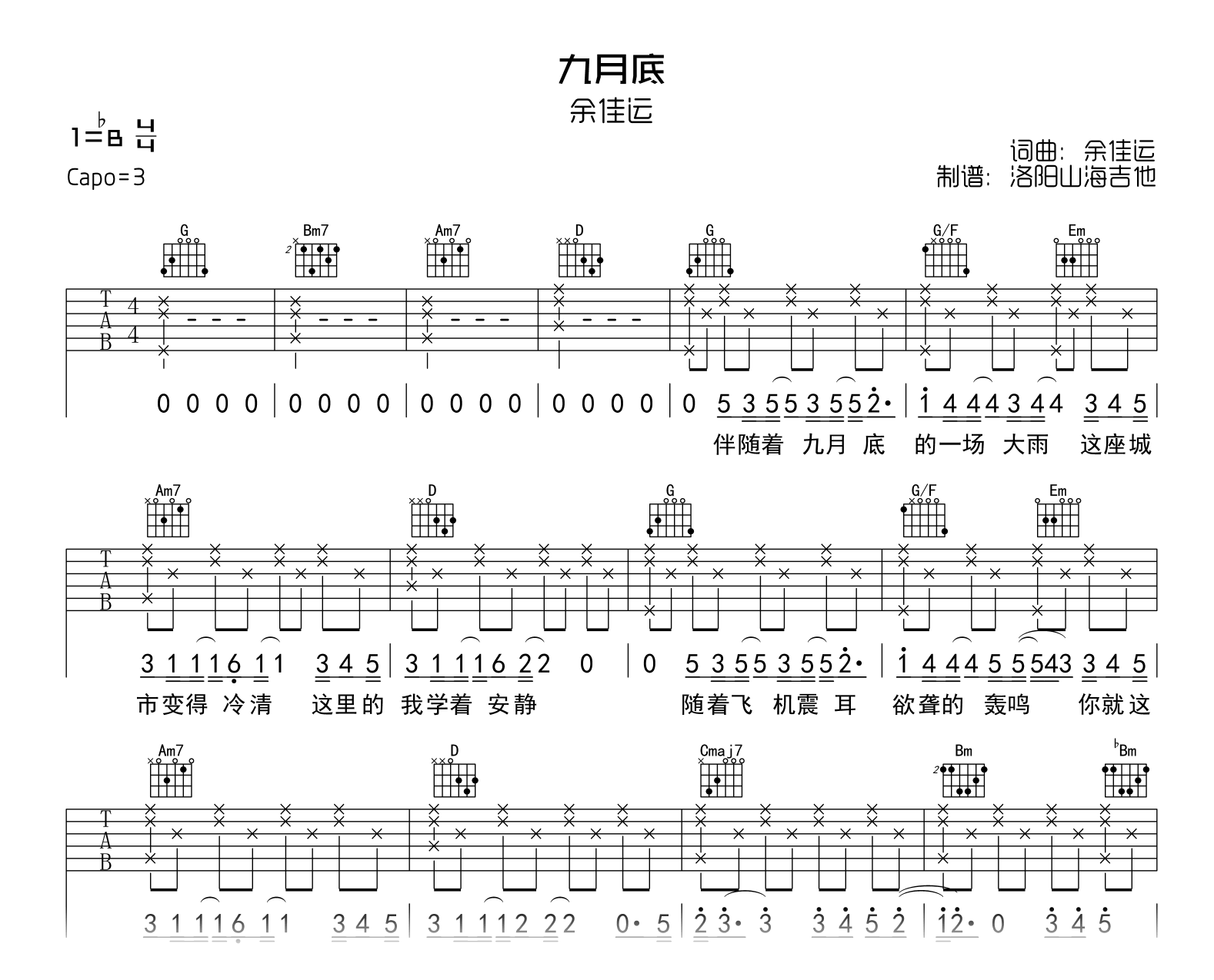 余佳运_九月底_吉他谱_C调弹唱谱_高清版