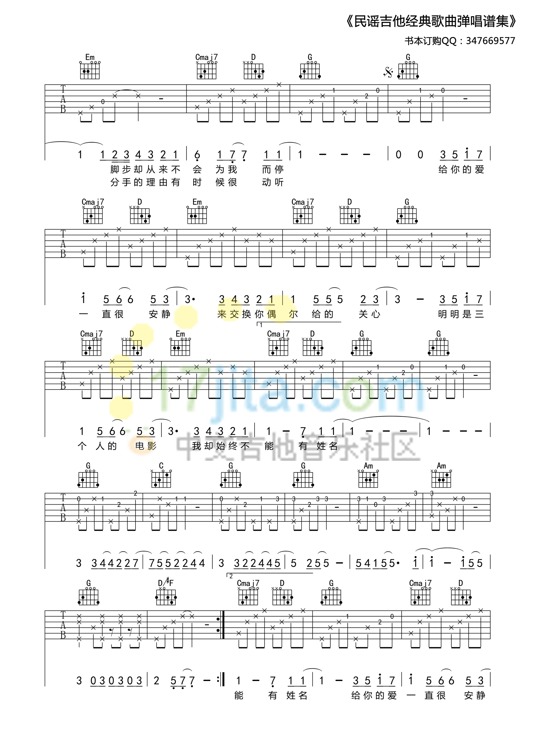 一直很安静吉他谱_G调_中文吉他音乐社区编配_阿桑