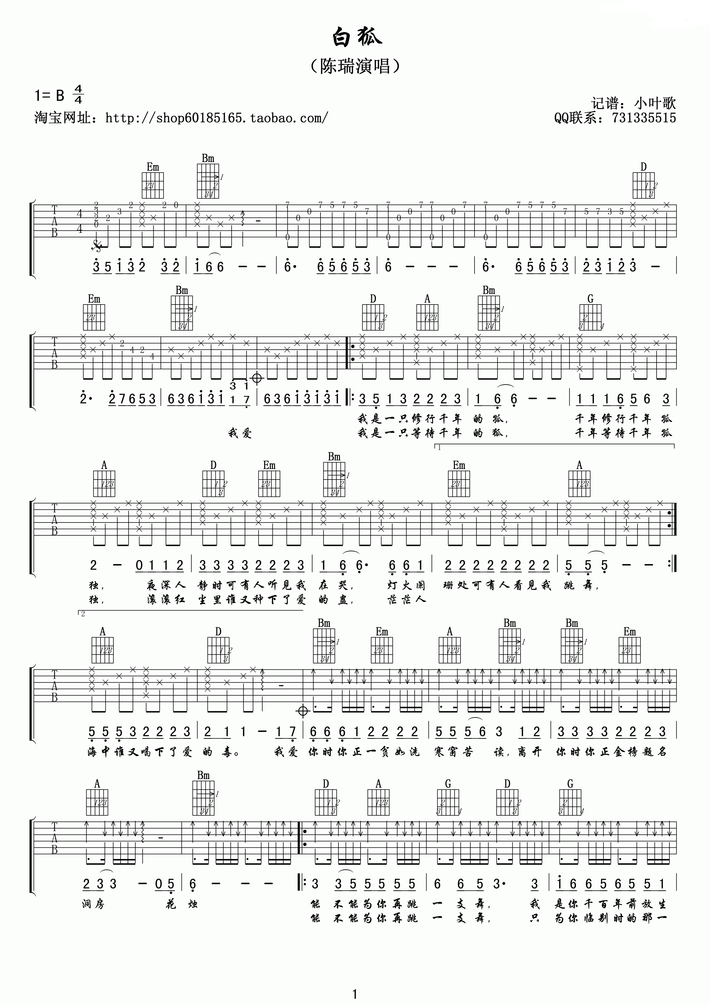 白狐吉他谱_B调精选版_小叶歌吉他编配_陈瑞