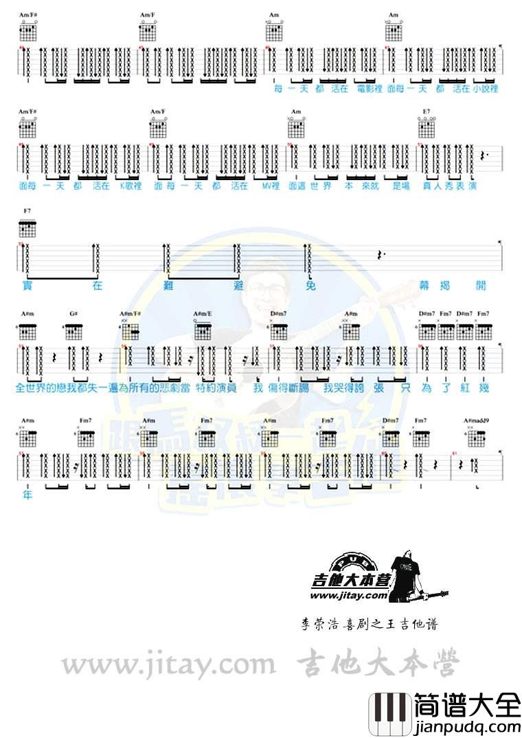 喜剧之王吉他谱_入门版_马叔叔编配_李荣浩