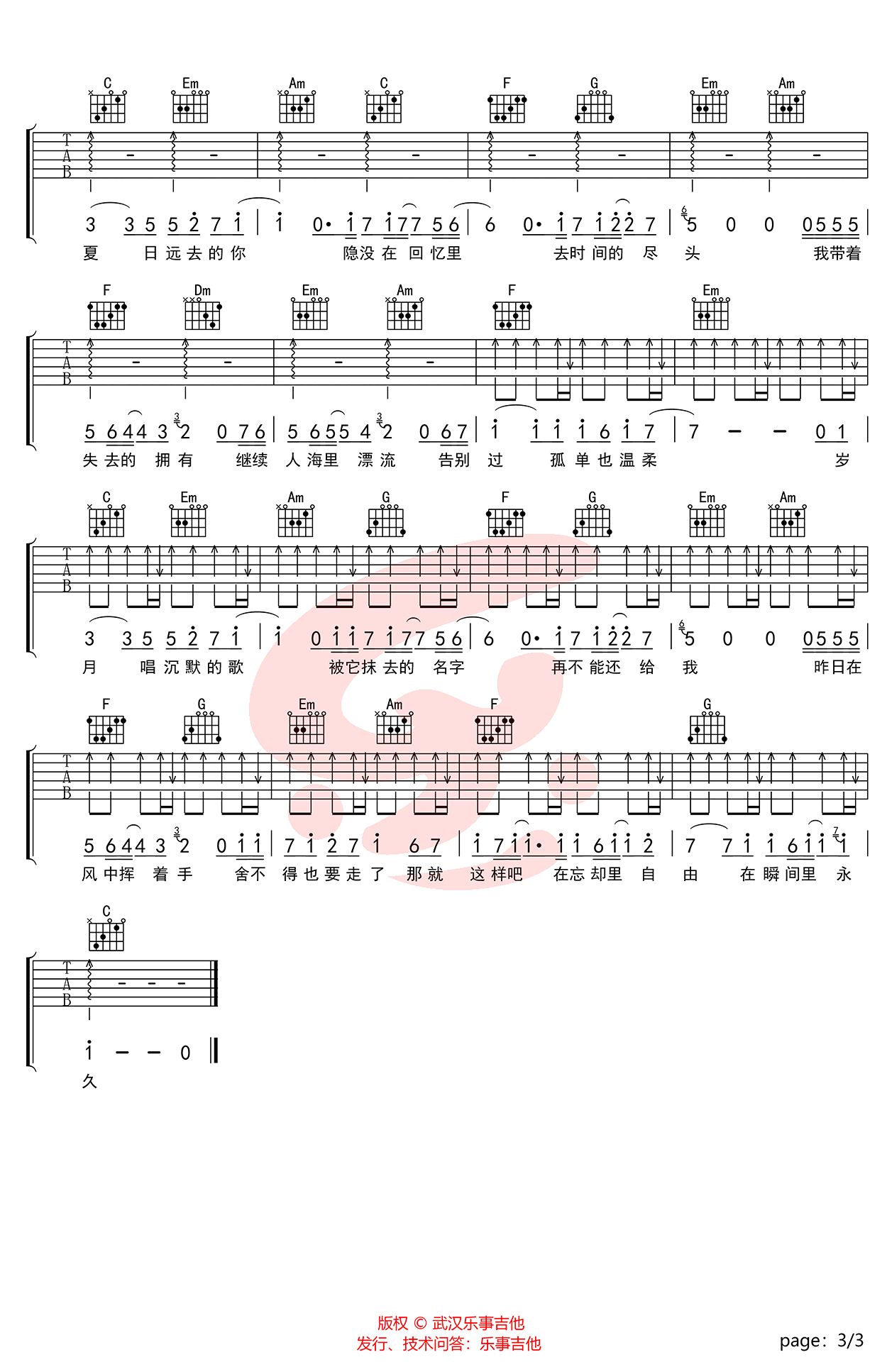 只要有想见的人,就不是孤身一人吉他谱_C调_乐事吉他编配_王源