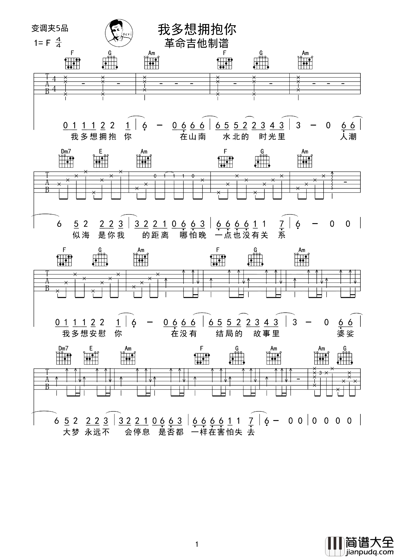 我多想拥抱_吉他谱_黑屋乐队_F调弹唱谱_吉他演示教学
