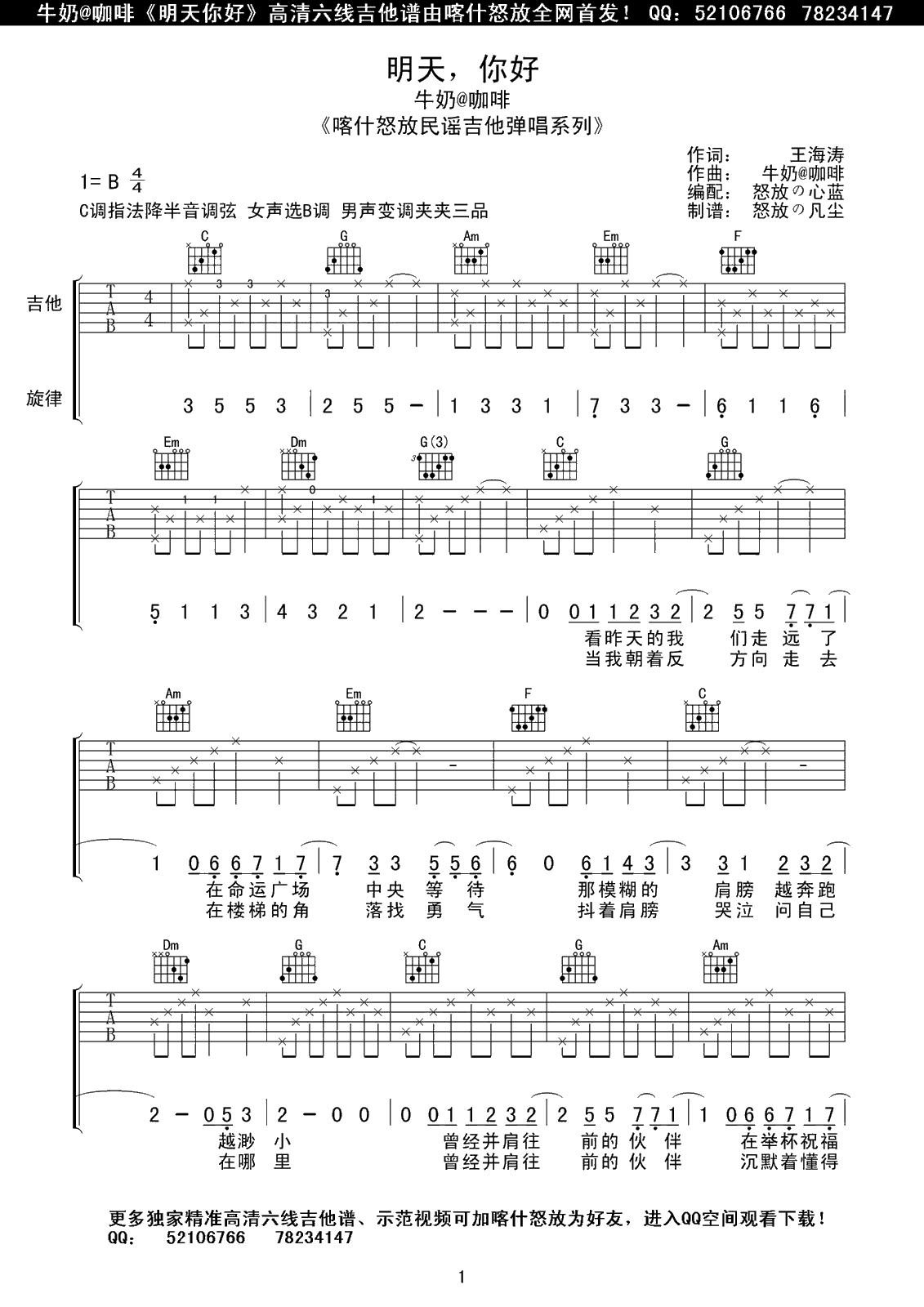 明天你好吉他谱_B调_喀什怒放编配_牛奶咖啡