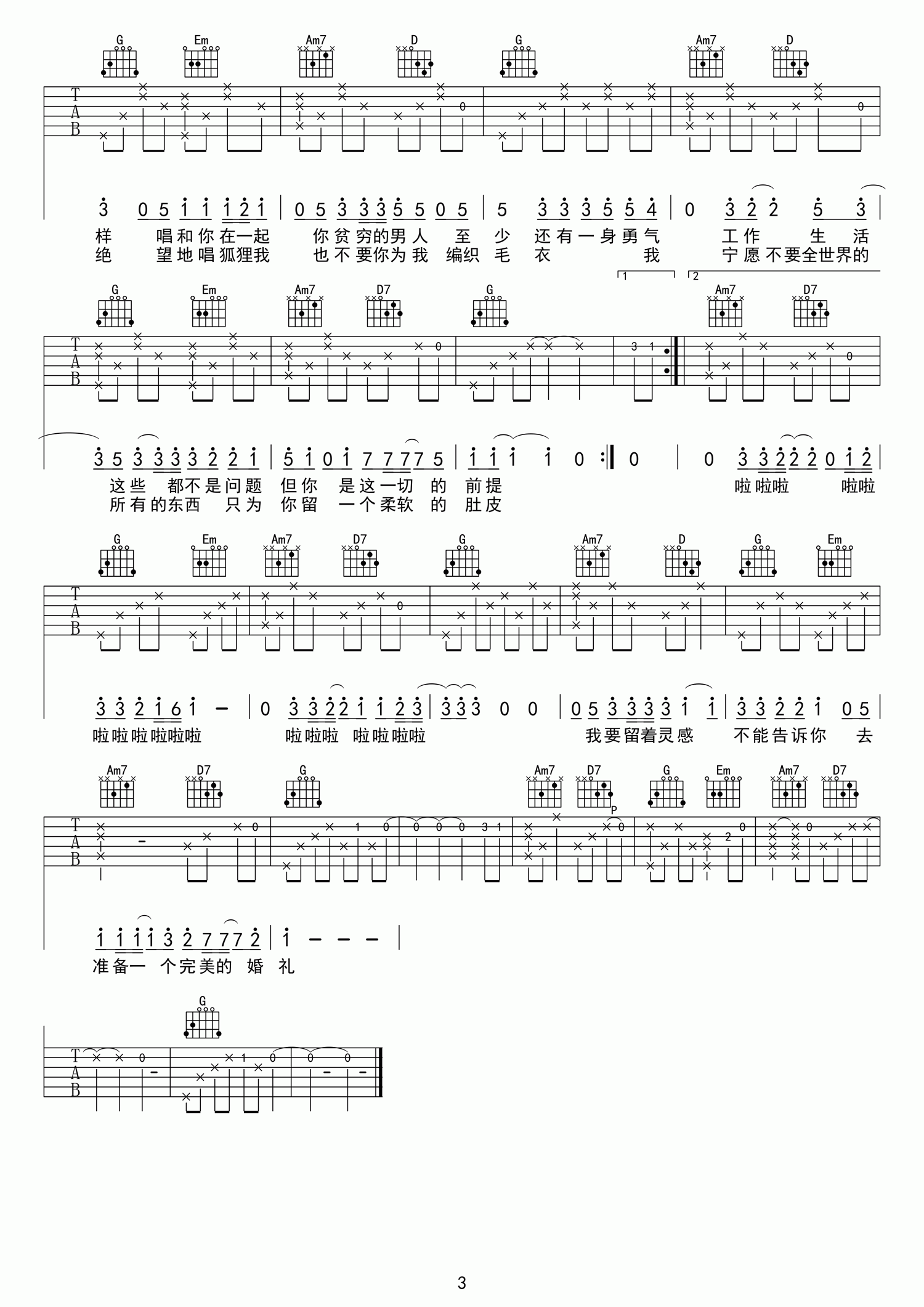 年年吉他谱_G调六线谱_精选版_宋冬野