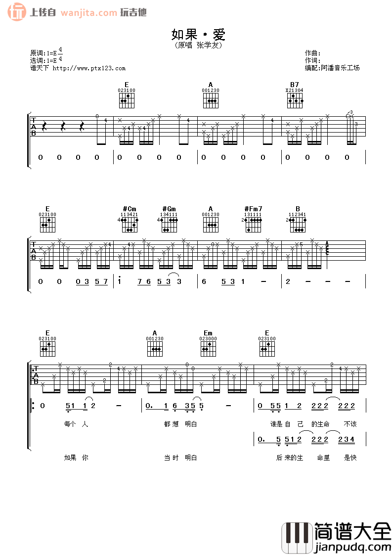 如果爱吉他谱_张学友_E调弹唱六线谱__如果爱_高清图片谱