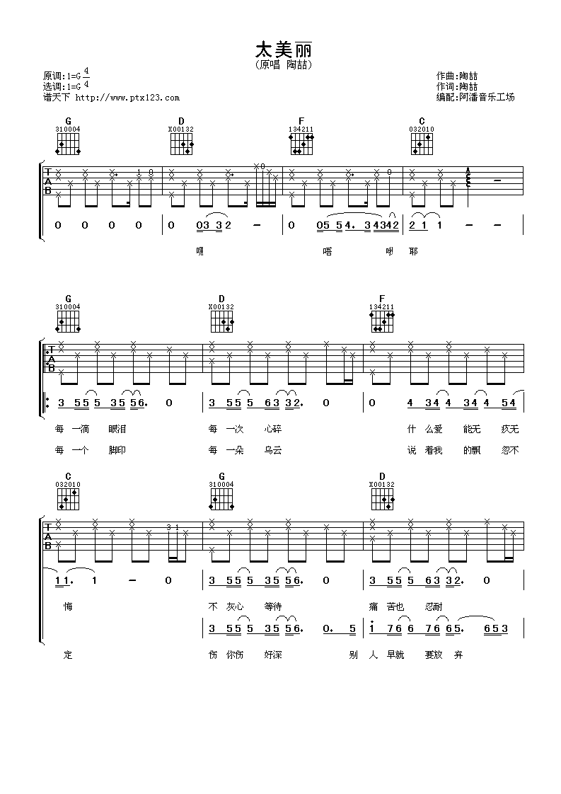 太美丽吉他谱_G调六线谱_阿潘音乐工场编配_陶喆