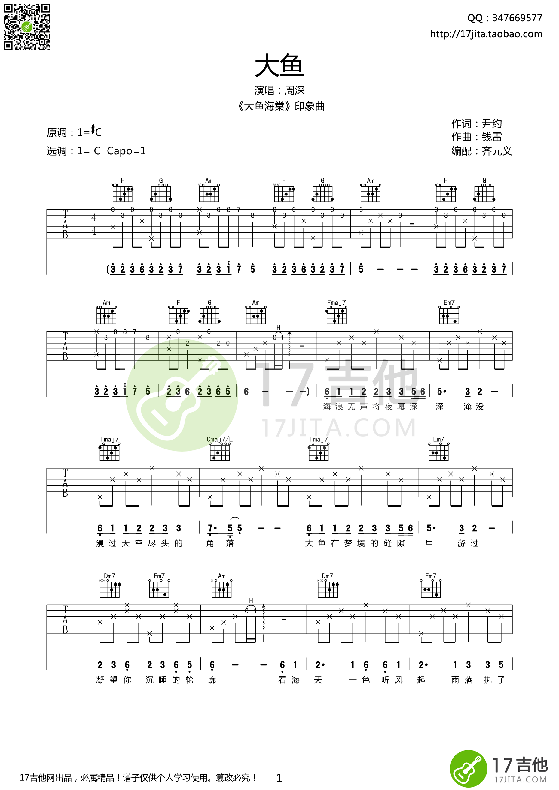 大鱼吉他谱_C调高清版_17吉他编配_周深