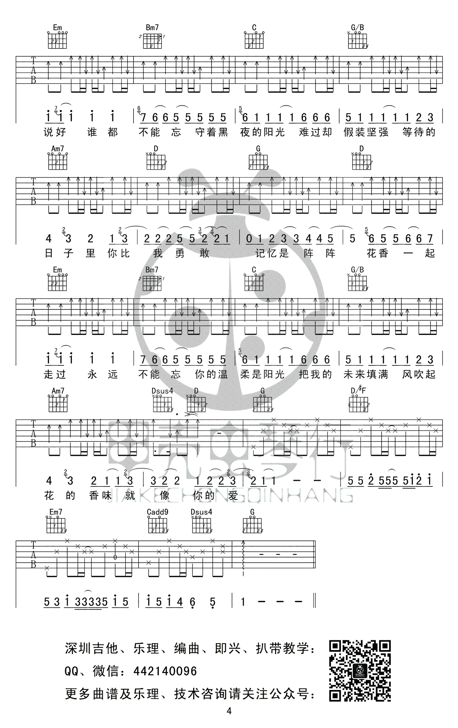 花香吉他谱_G调扫弦版_甲壳虫琴行编配_周传雄