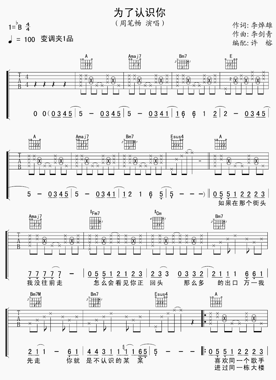 为了认识你吉他谱_B调六线谱_许榕编配_周笔畅