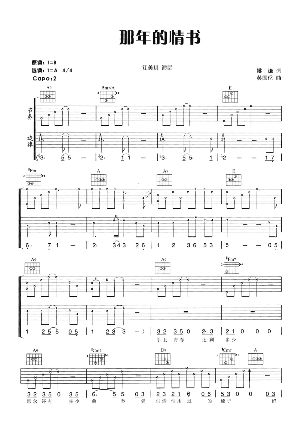 那年的情书吉他谱_A调六线谱_简单版_吴克群