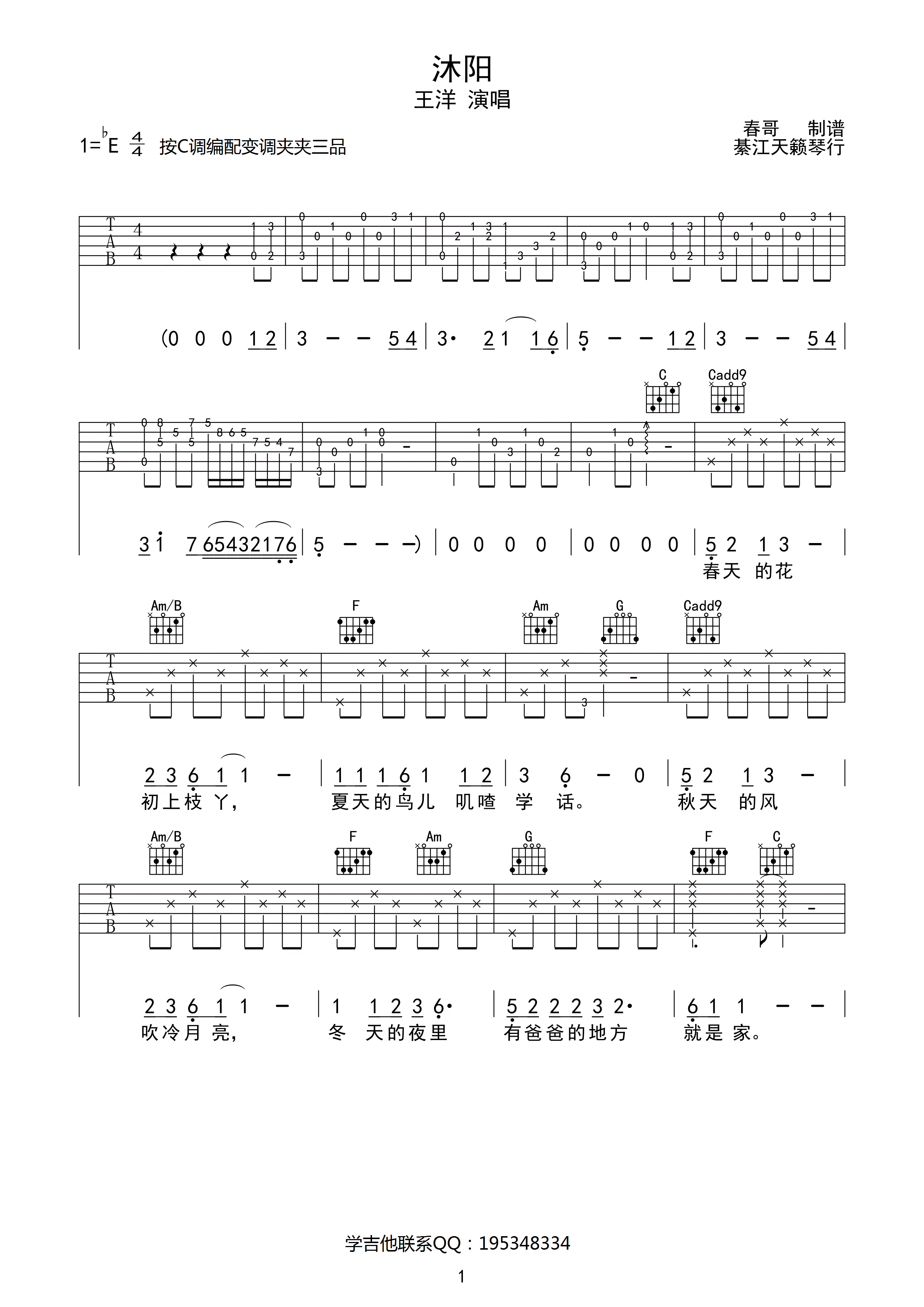 沐阳吉他谱_E调高清版_天籁琴行编配_王洋