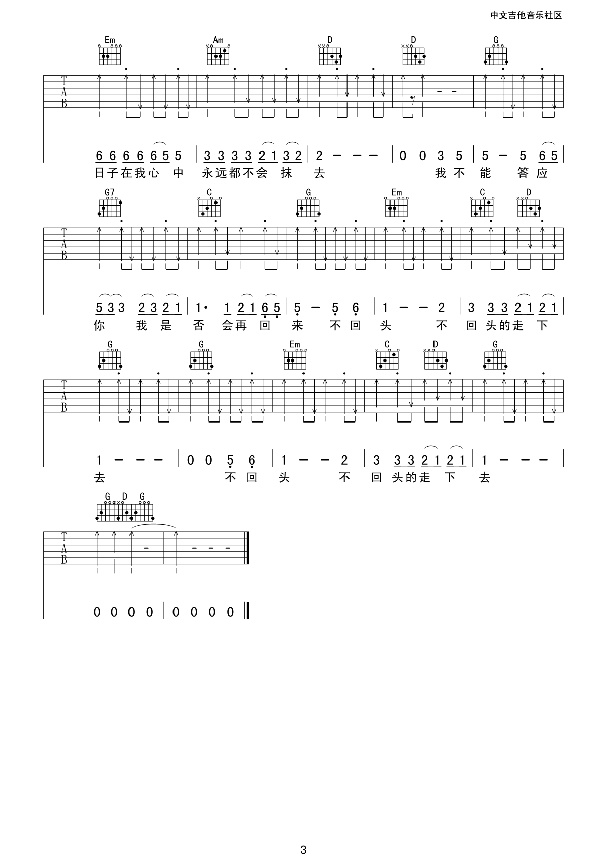 再见吉他谱_G调_中文吉他音乐社区编配_张震岳