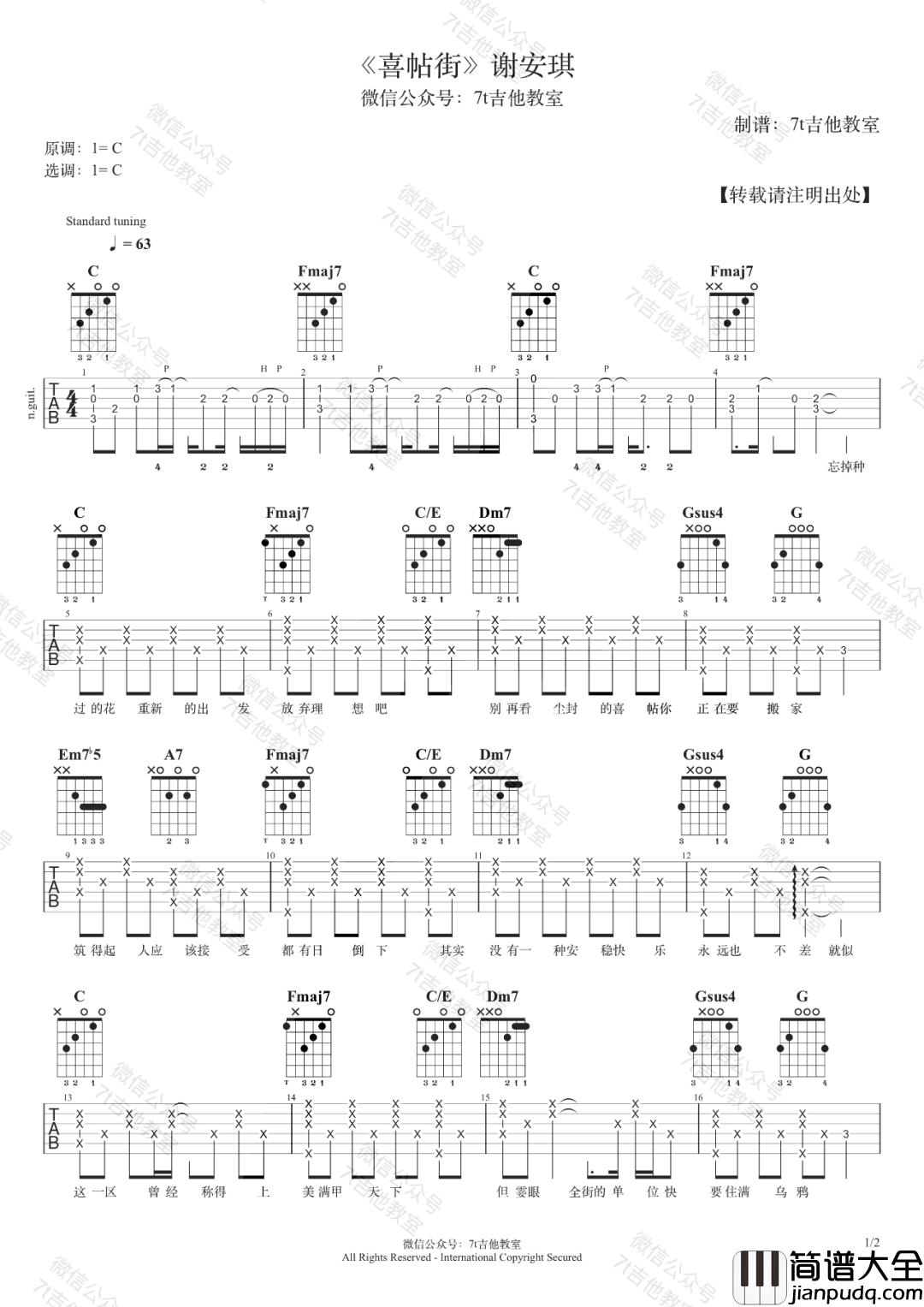 _喜帖街_吉他谱_C调弹唱教学_谢安琪