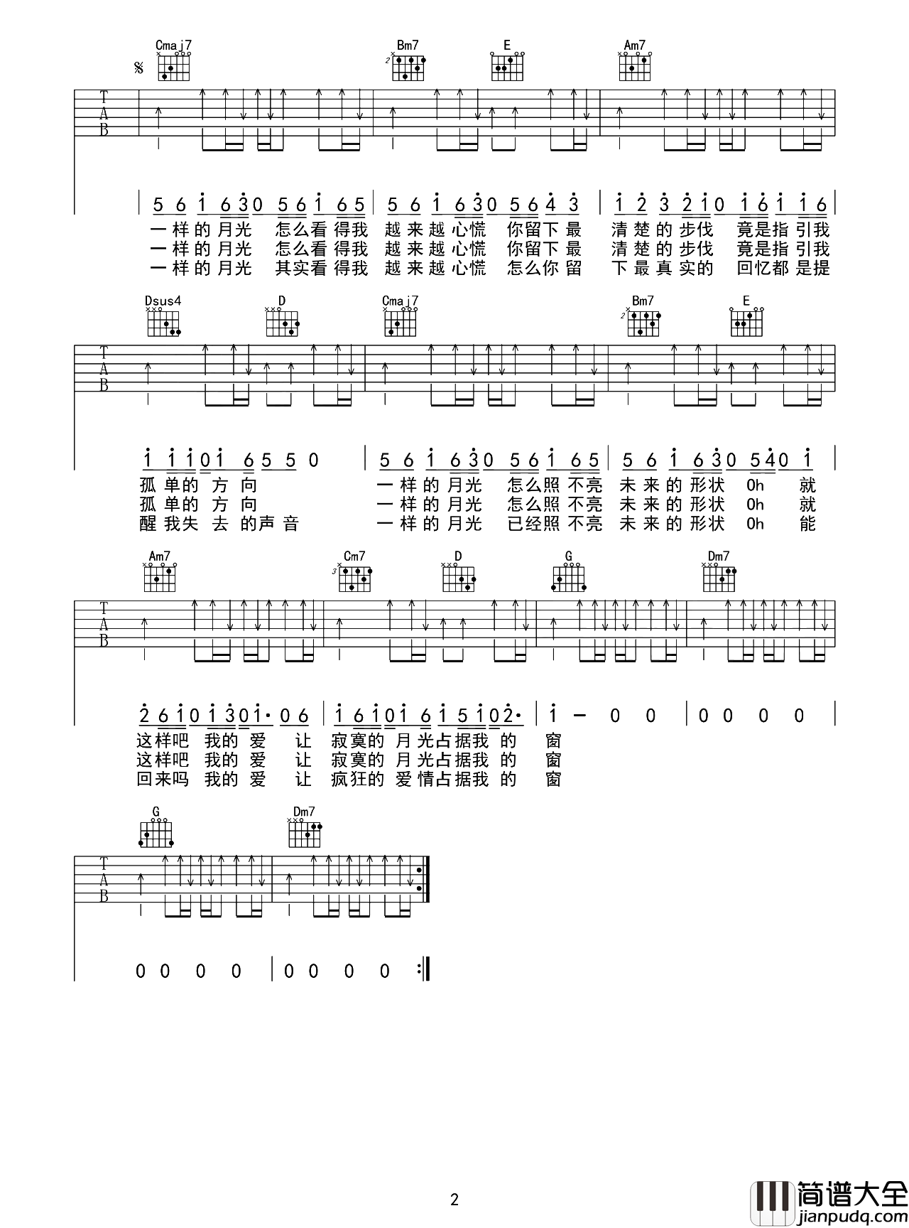 一样的月光吉他谱_徐佳莹_G调完整原版_弹唱演示教学