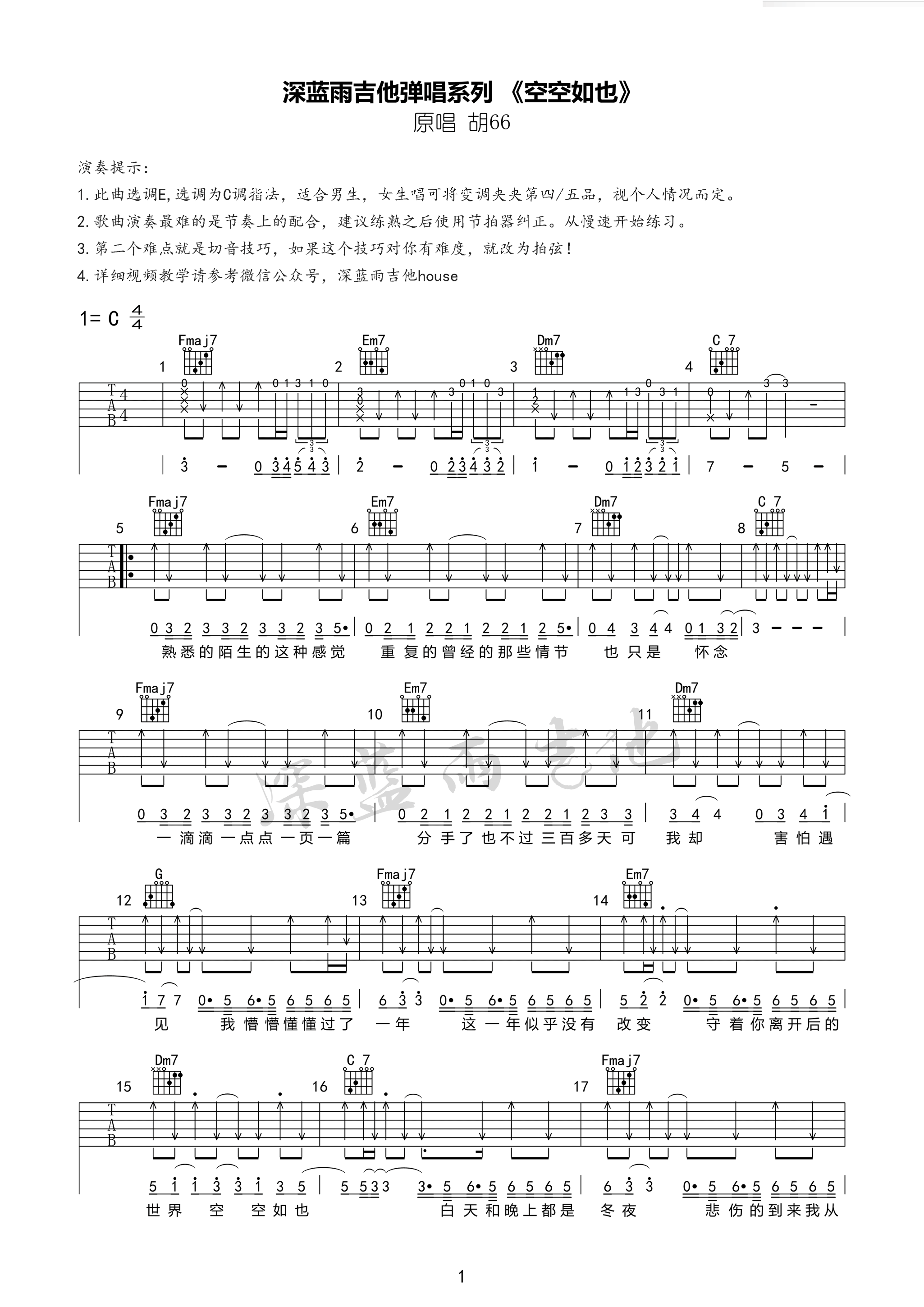 空空如也吉他谱_C调简单版_深蓝雨吉他编配_胡66