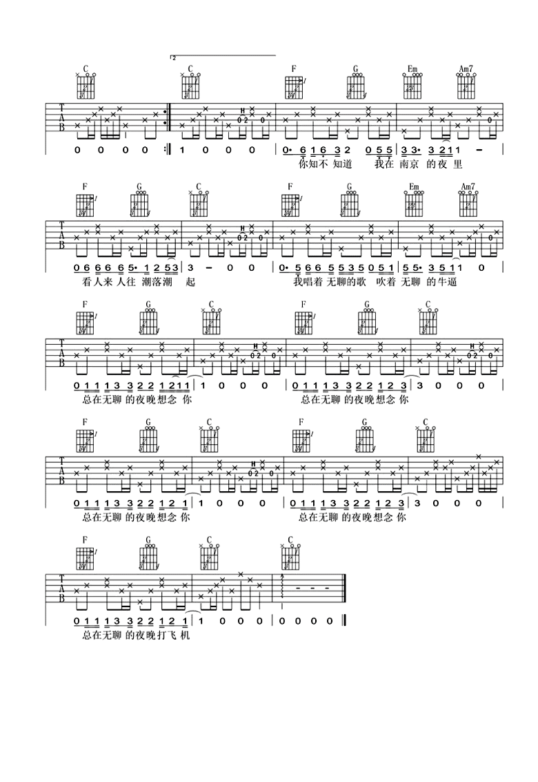 我在南京的夜里吉他谱_C调附教程_魅影翩跹编配_风子