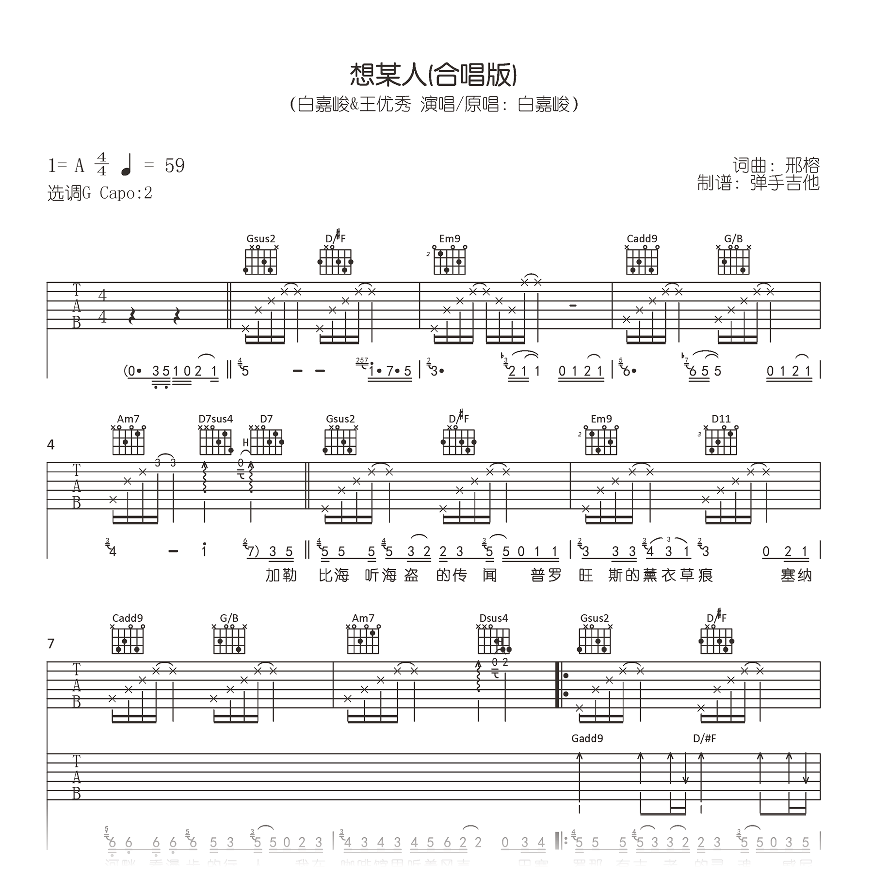 想某人吉他谱_G调合唱版_白嘉峻/王优秀_弹唱六线谱