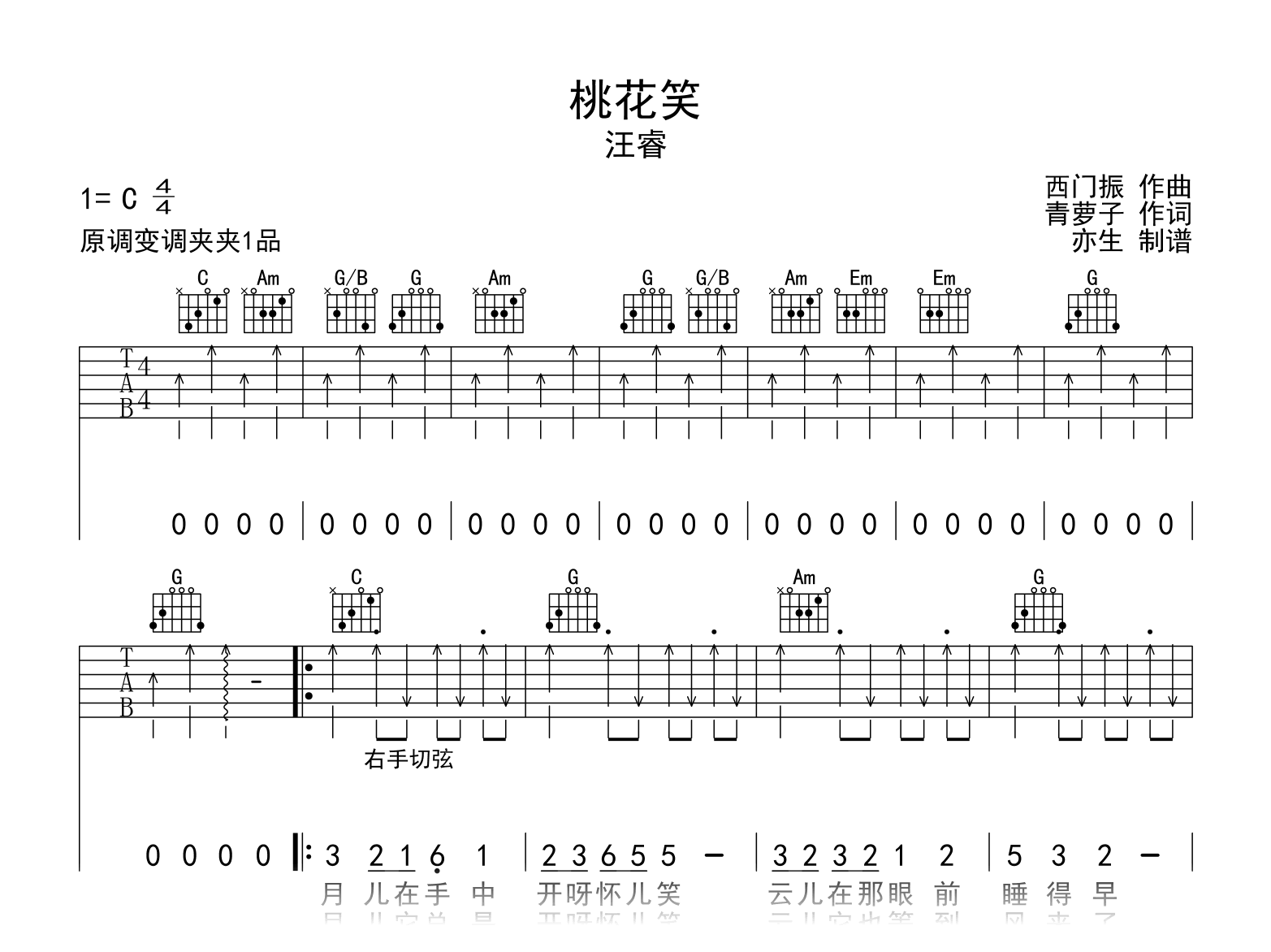 桃花笑吉他谱_汪睿_C调弹唱谱_高清六线谱