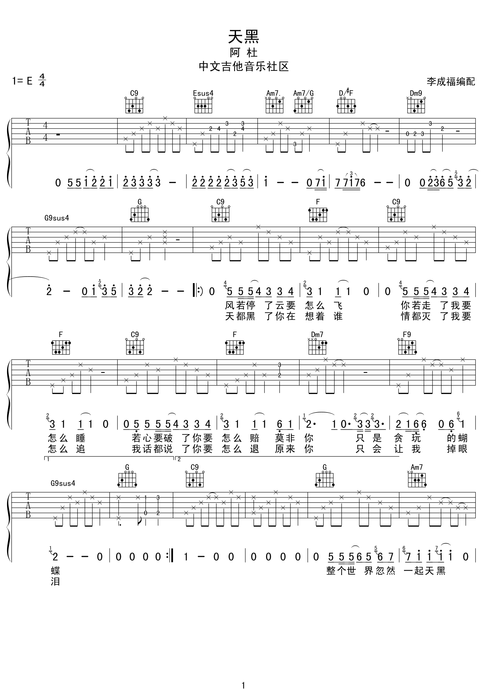 天黑吉他谱_E调高清版_17吉他编配_阿杜