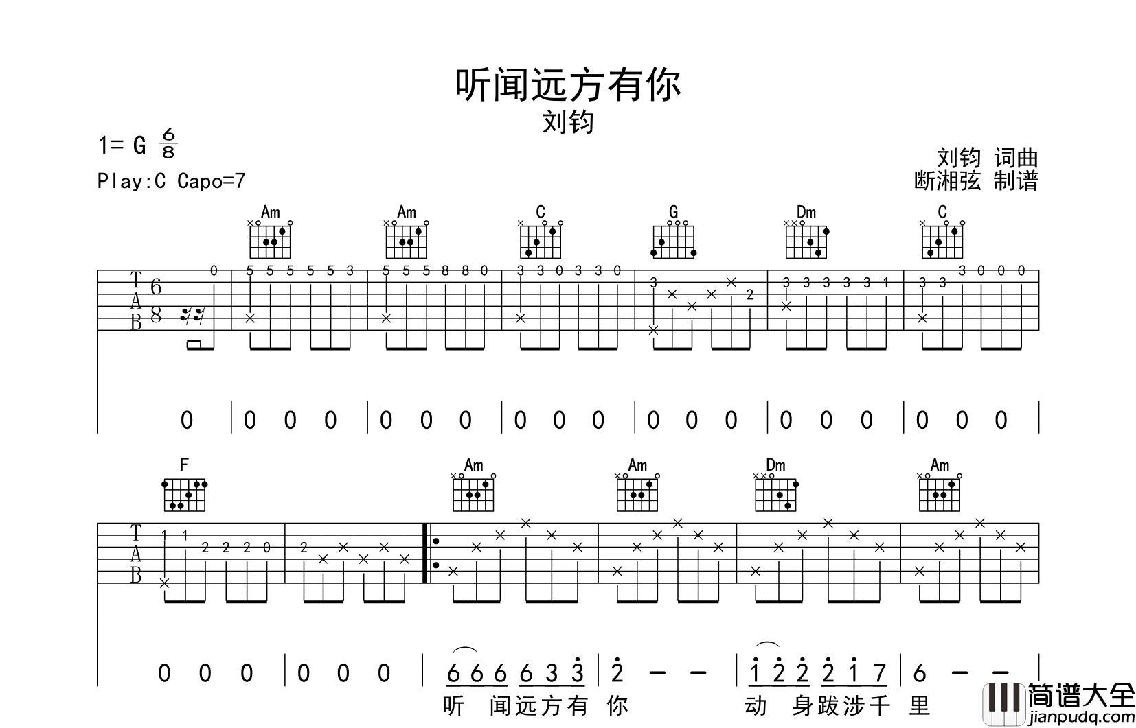 听闻远方有你吉他谱_C调六线谱_刘钧_吉他弹唱谱