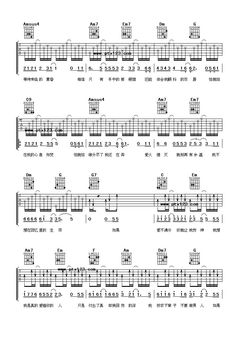 下辈子不做男人吉他谱_C调简单版_阿潘音乐工场编配_易欣