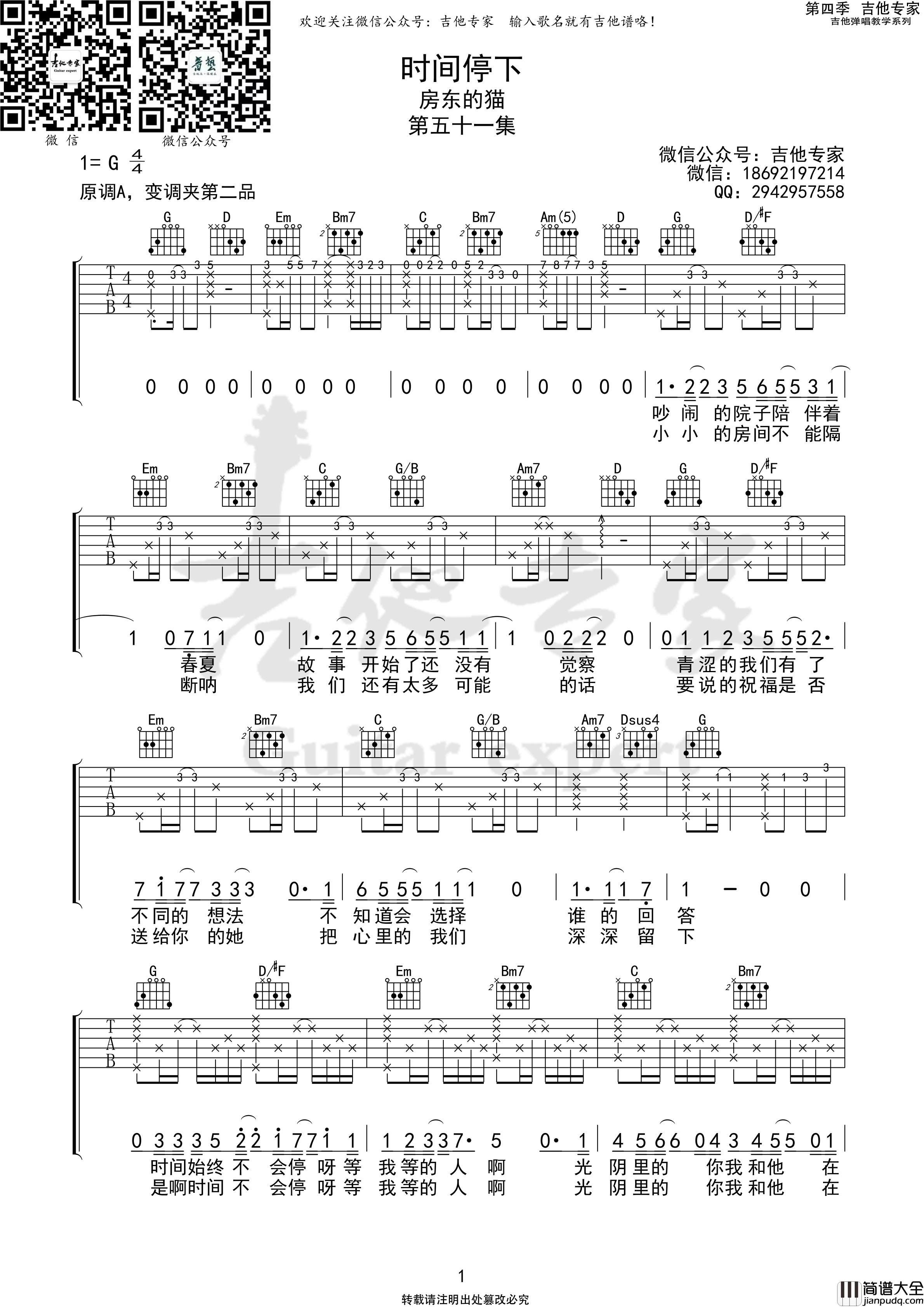 时间停下吉他谱吉他专家版本_房东的猫